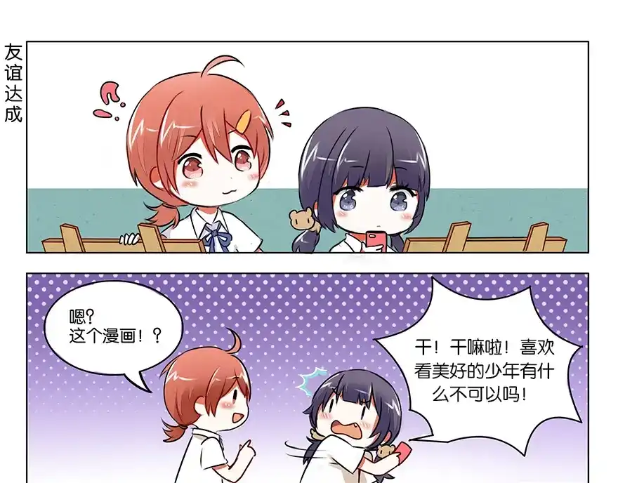 《GOGO美术生》第二话 理想与现实 第13页