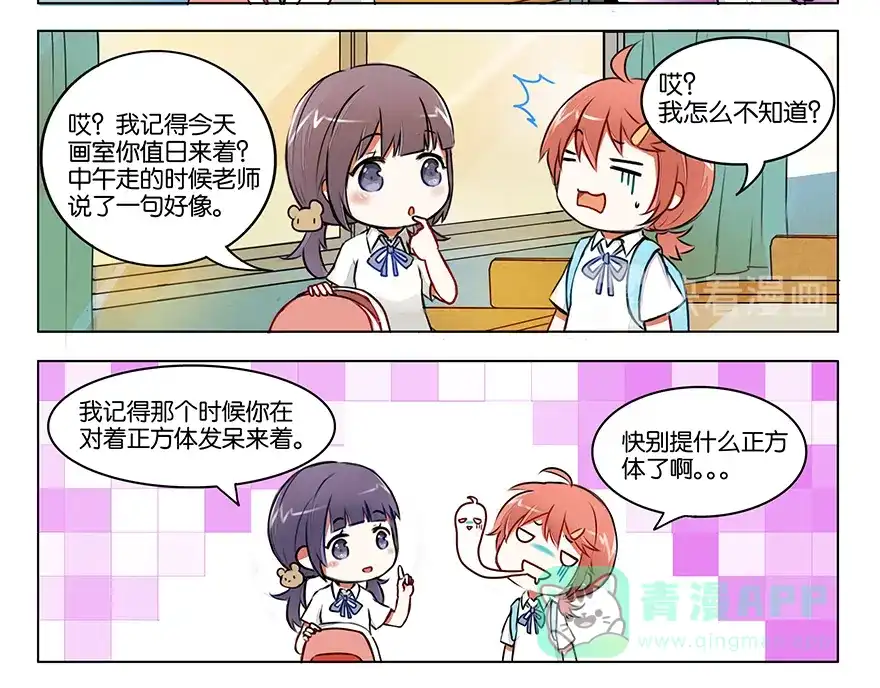 《GOGO美术生》第二话 理想与现实 第56页