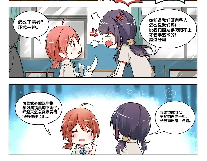 《GOGO美术生》第二话 理想与现实 第44页