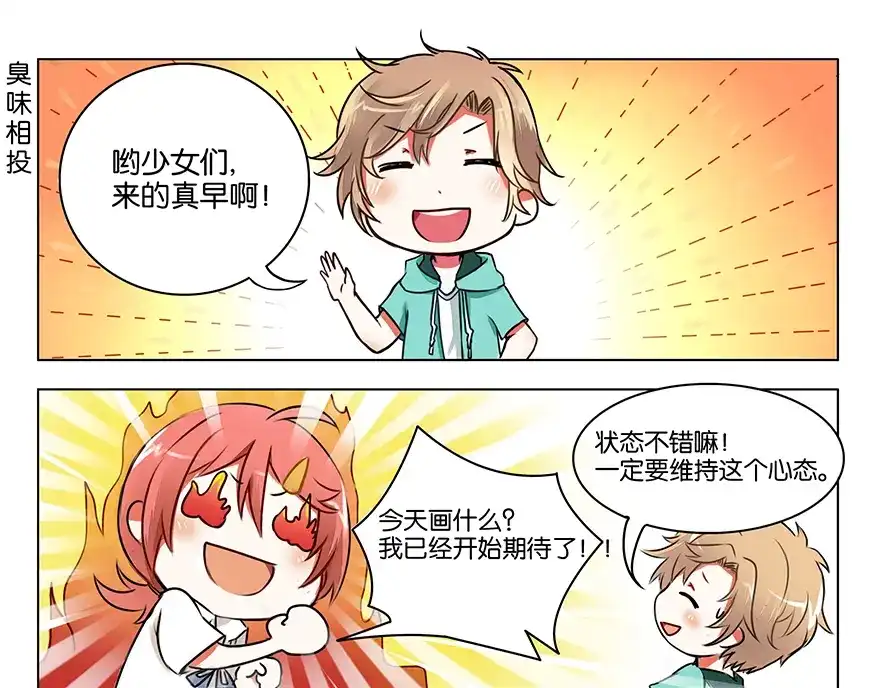 《GOGO美术生》第二话 理想与现实 第22页