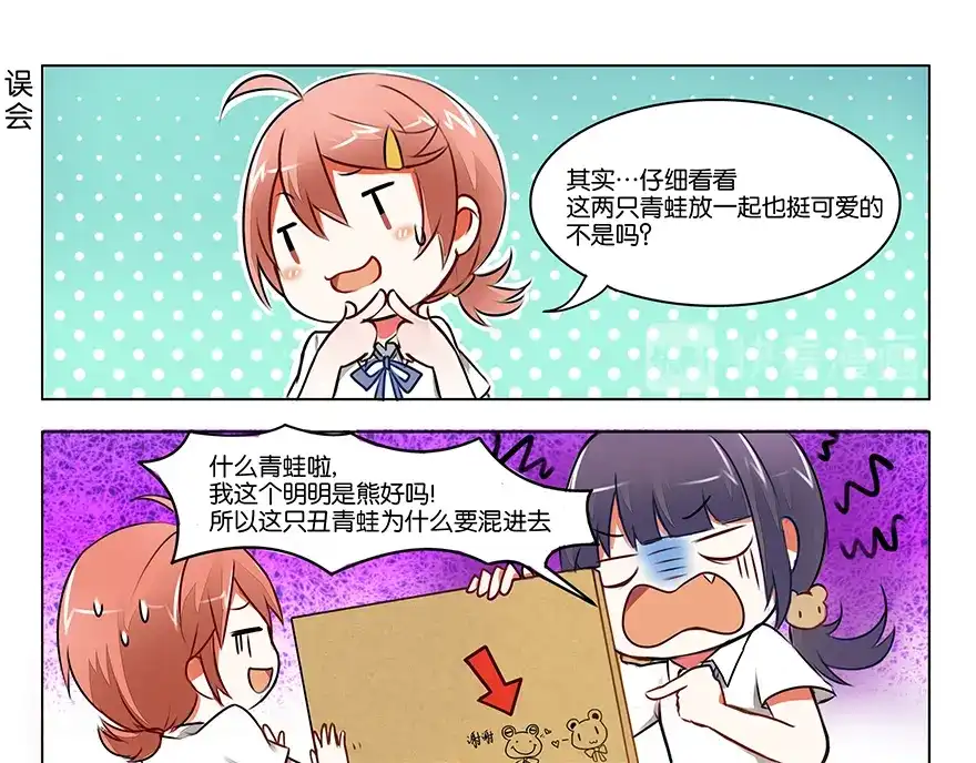 《GOGO美术生》第二话 理想与现实 第19页