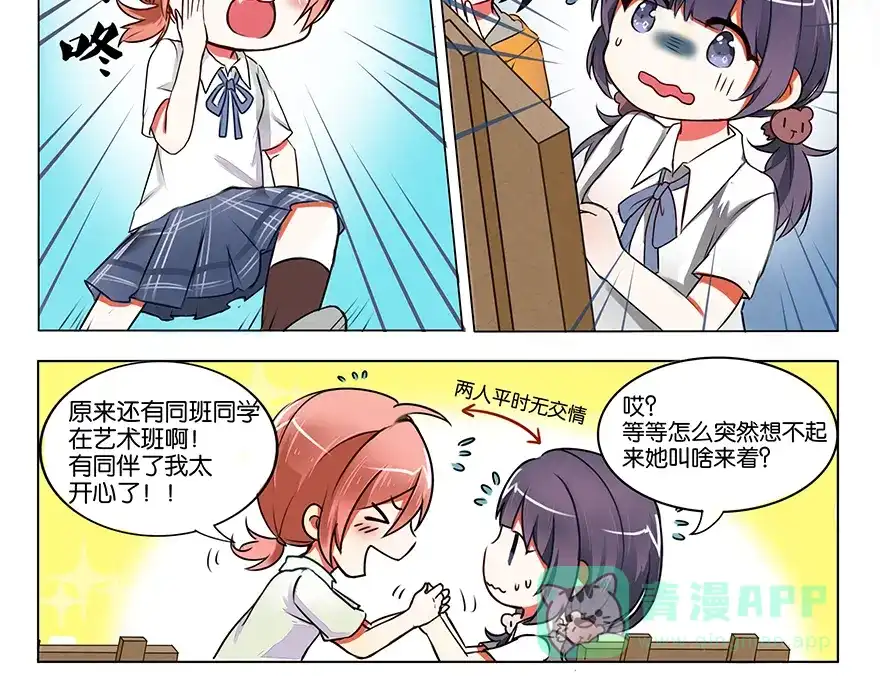 《GOGO美术生》第二话 理想与现实 第11页