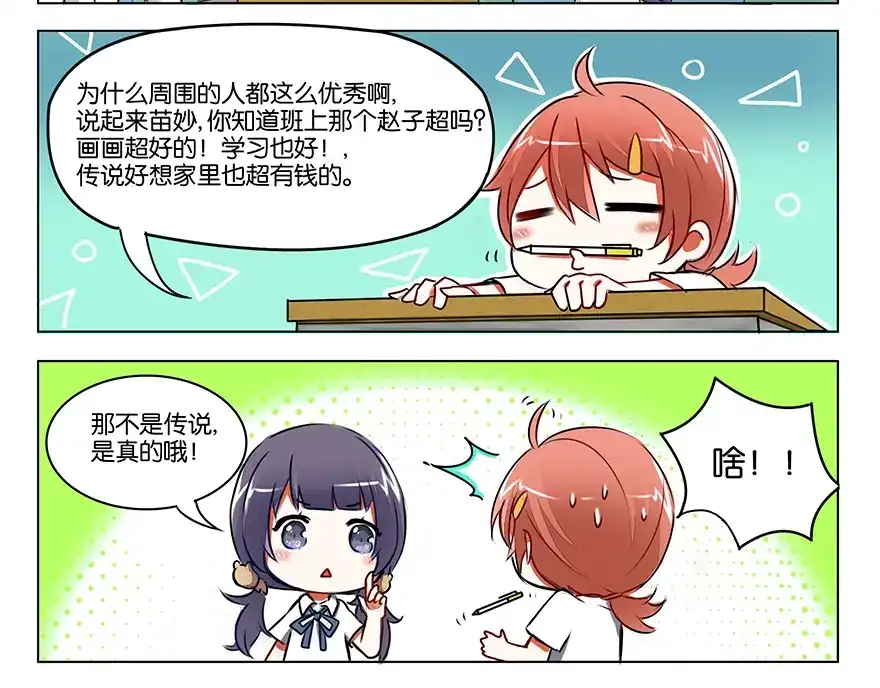 《GOGO美术生》第二话 理想与现实 第50页
