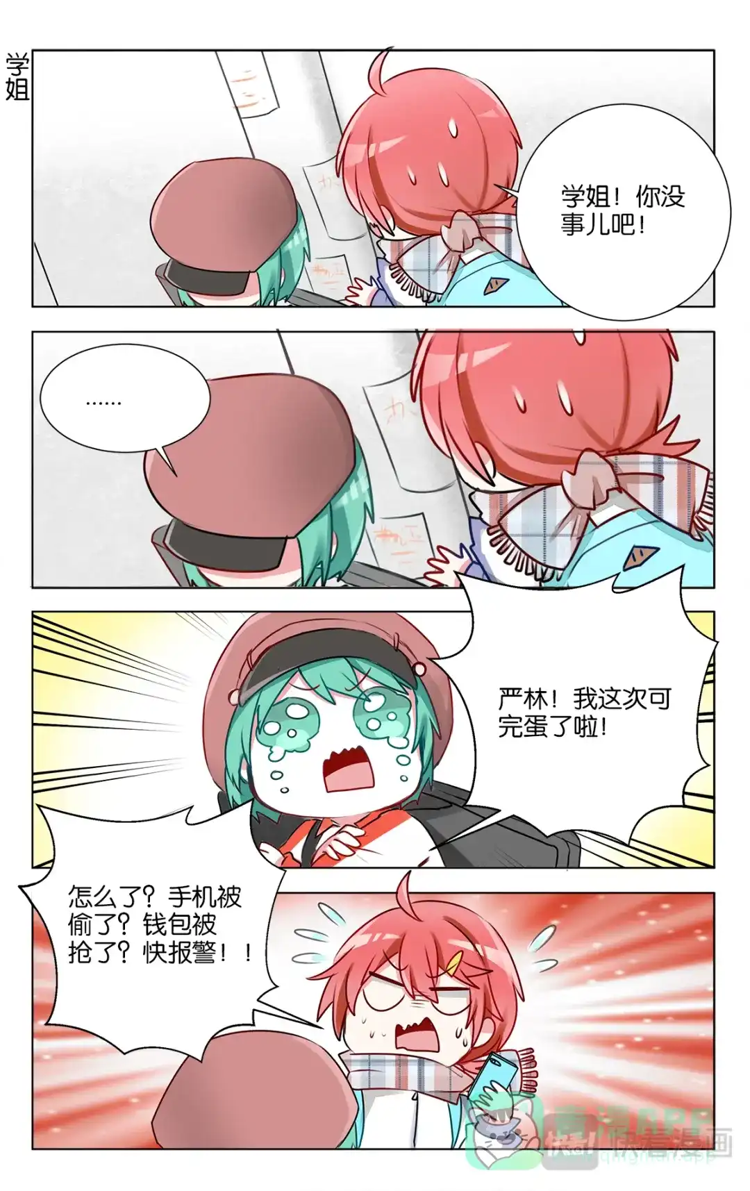 《GOGO美术生》第二十话 学姐的联考 第16页