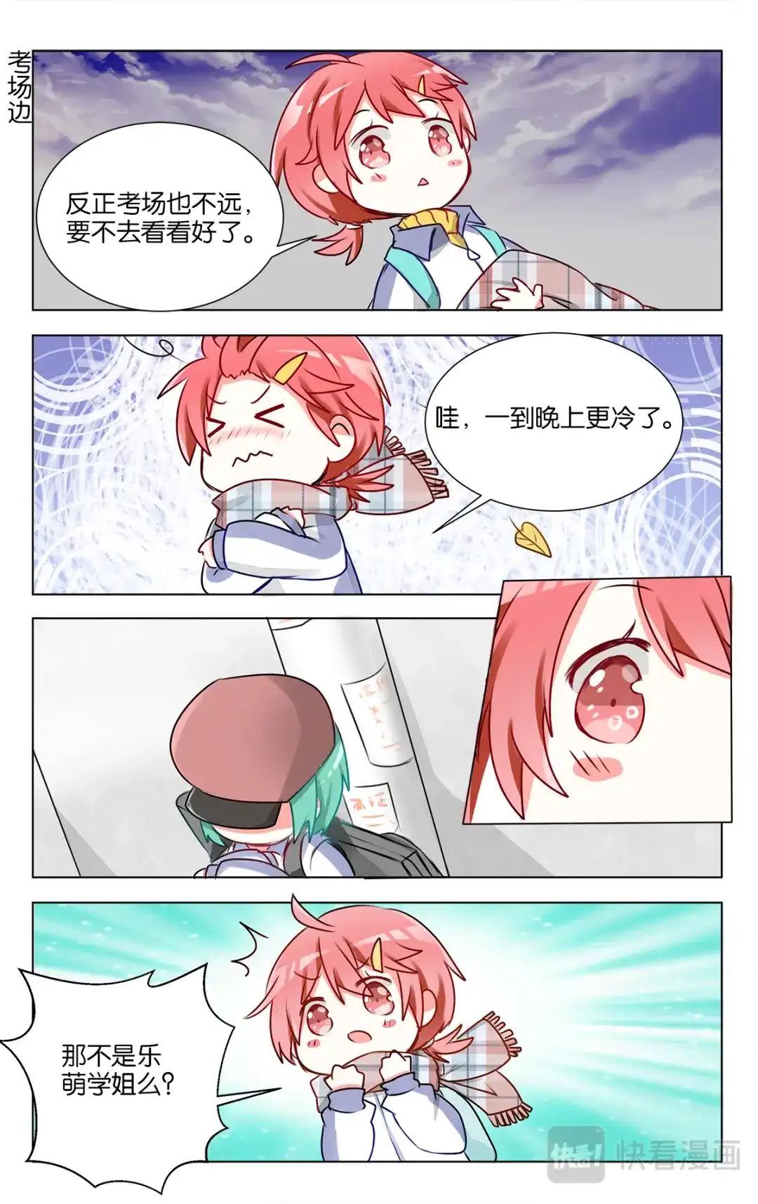 《GOGO美术生》第二十话 学姐的联考 第15页