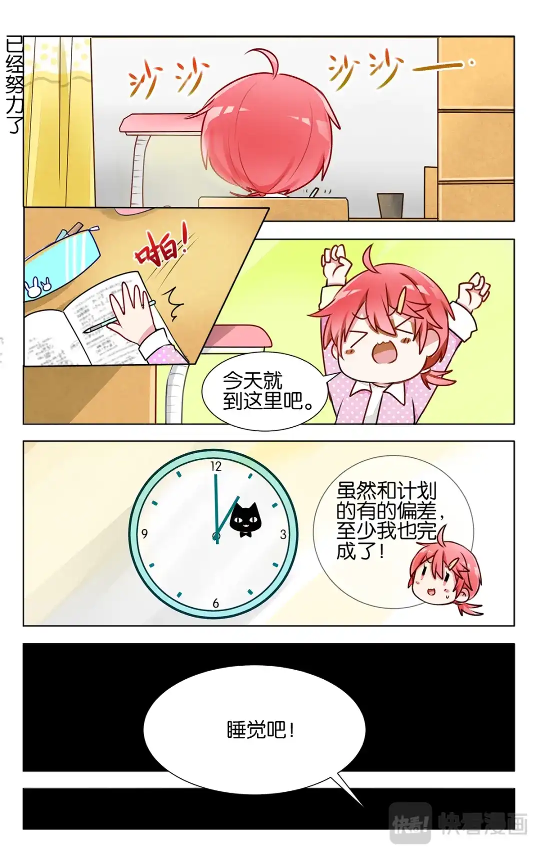 《GOGO美术生》第二十话 学姐的联考 第2页