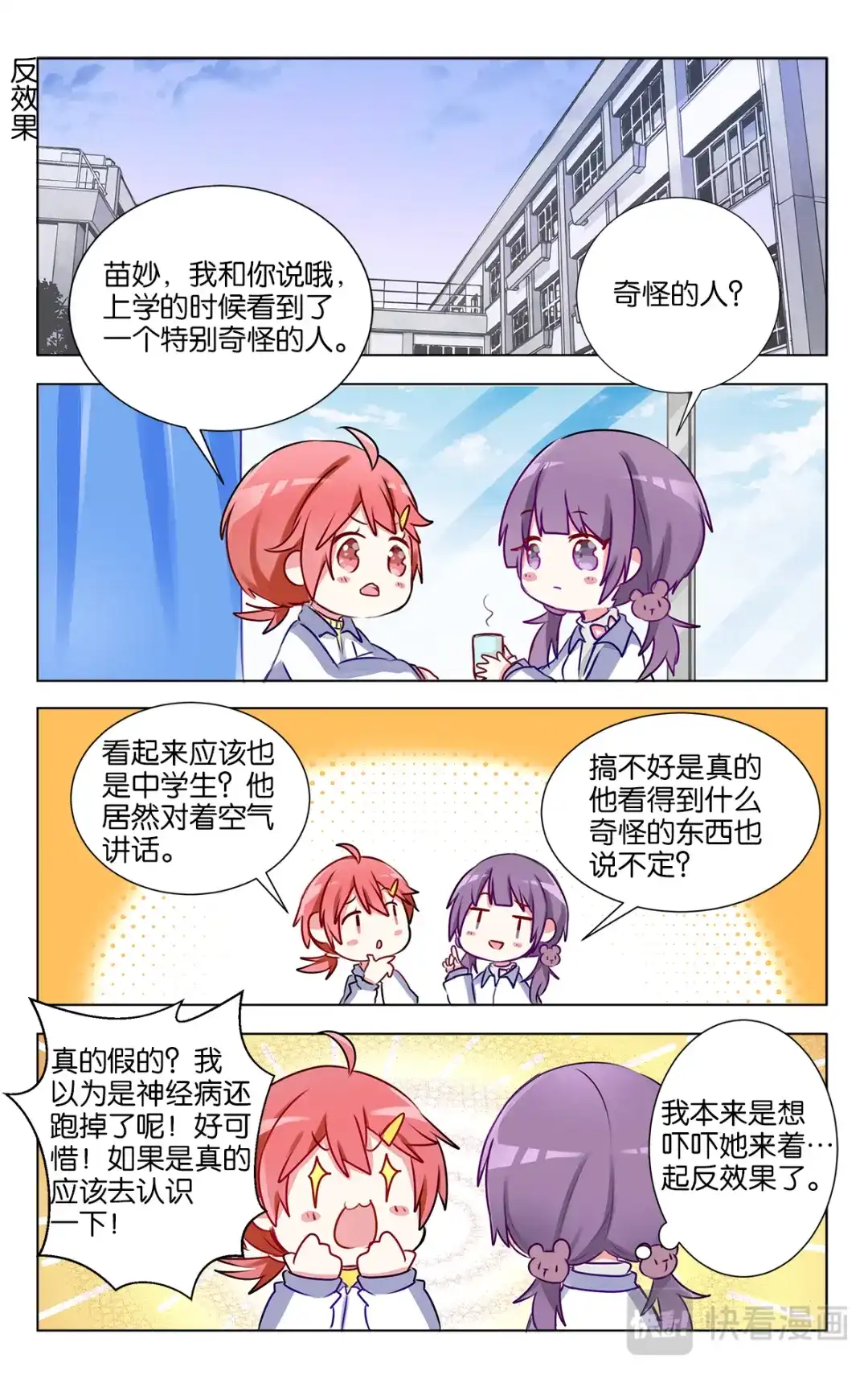 《GOGO美术生》第二十话 学姐的联考 第22页