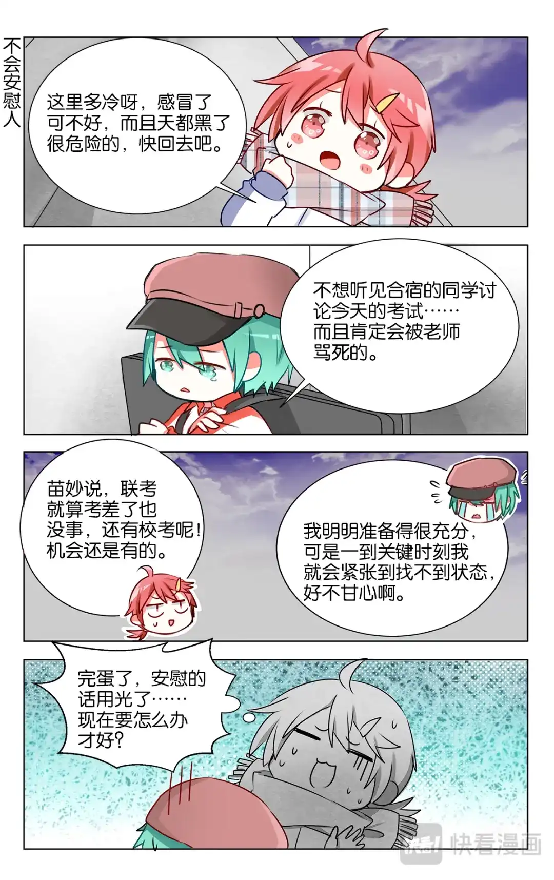 《GOGO美术生》第二十话 学姐的联考 第18页