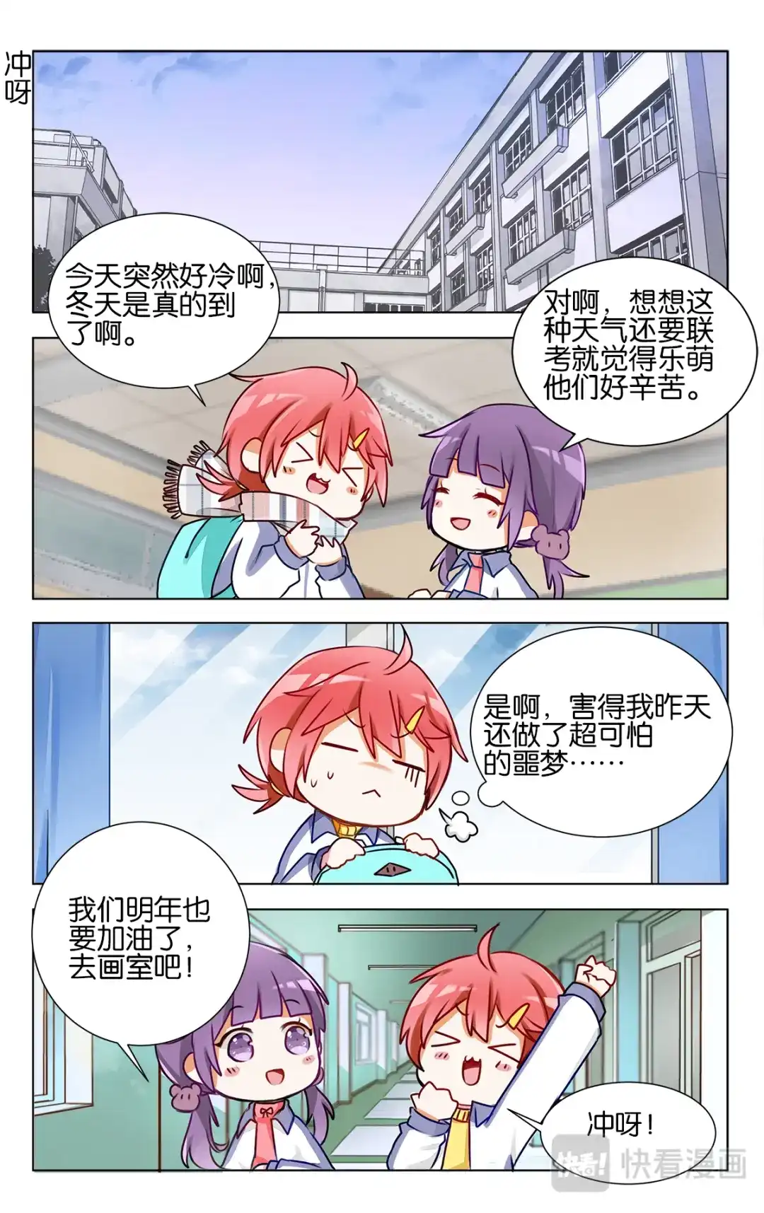 《GOGO美术生》第二十话 学姐的联考 第7页