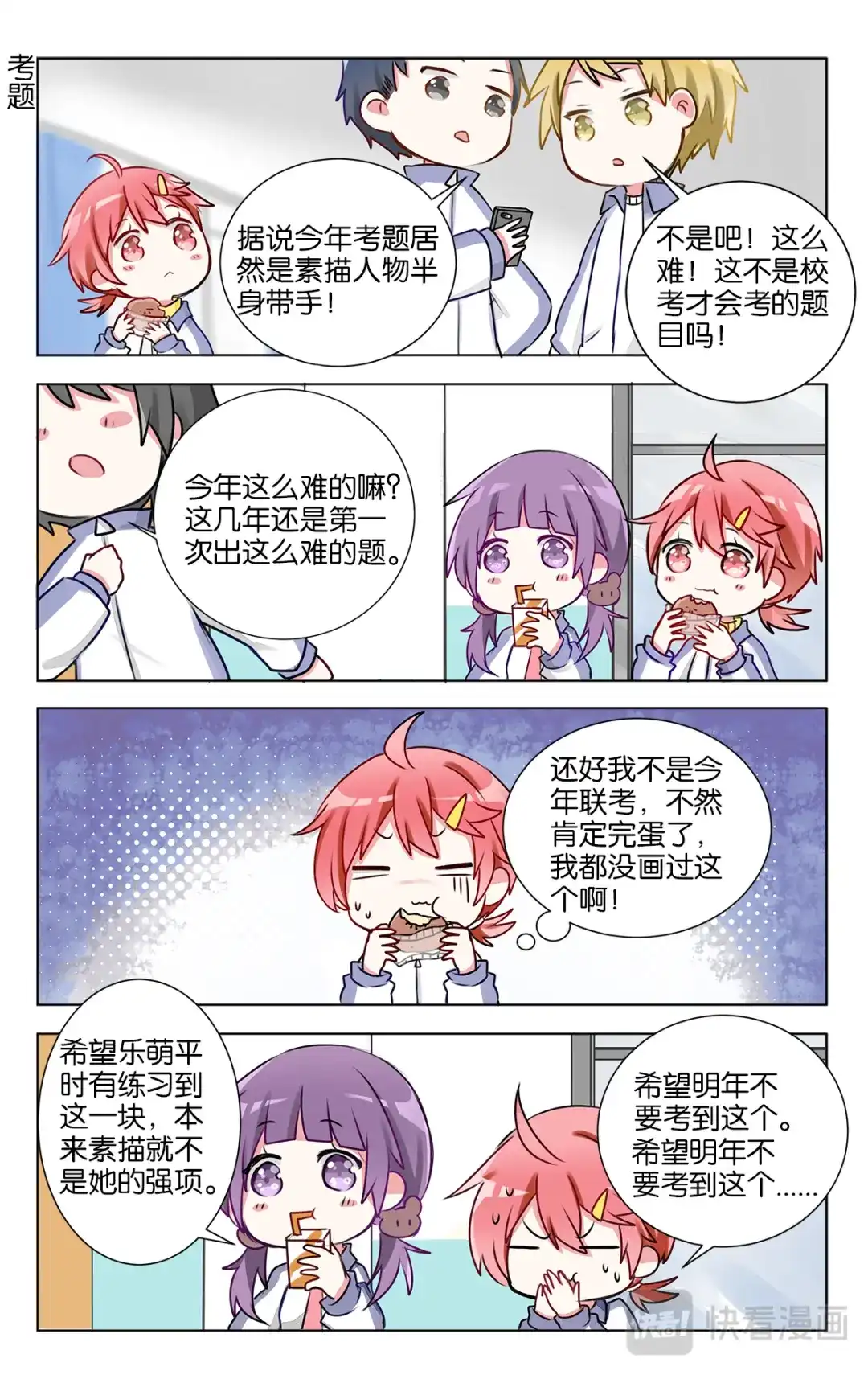 《GOGO美术生》第二十话 学姐的联考 第13页