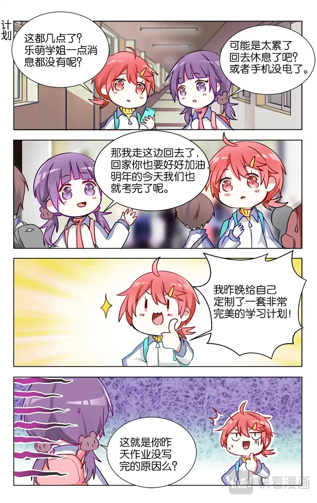 《GOGO美术生》第二十话 学姐的联考 第14页