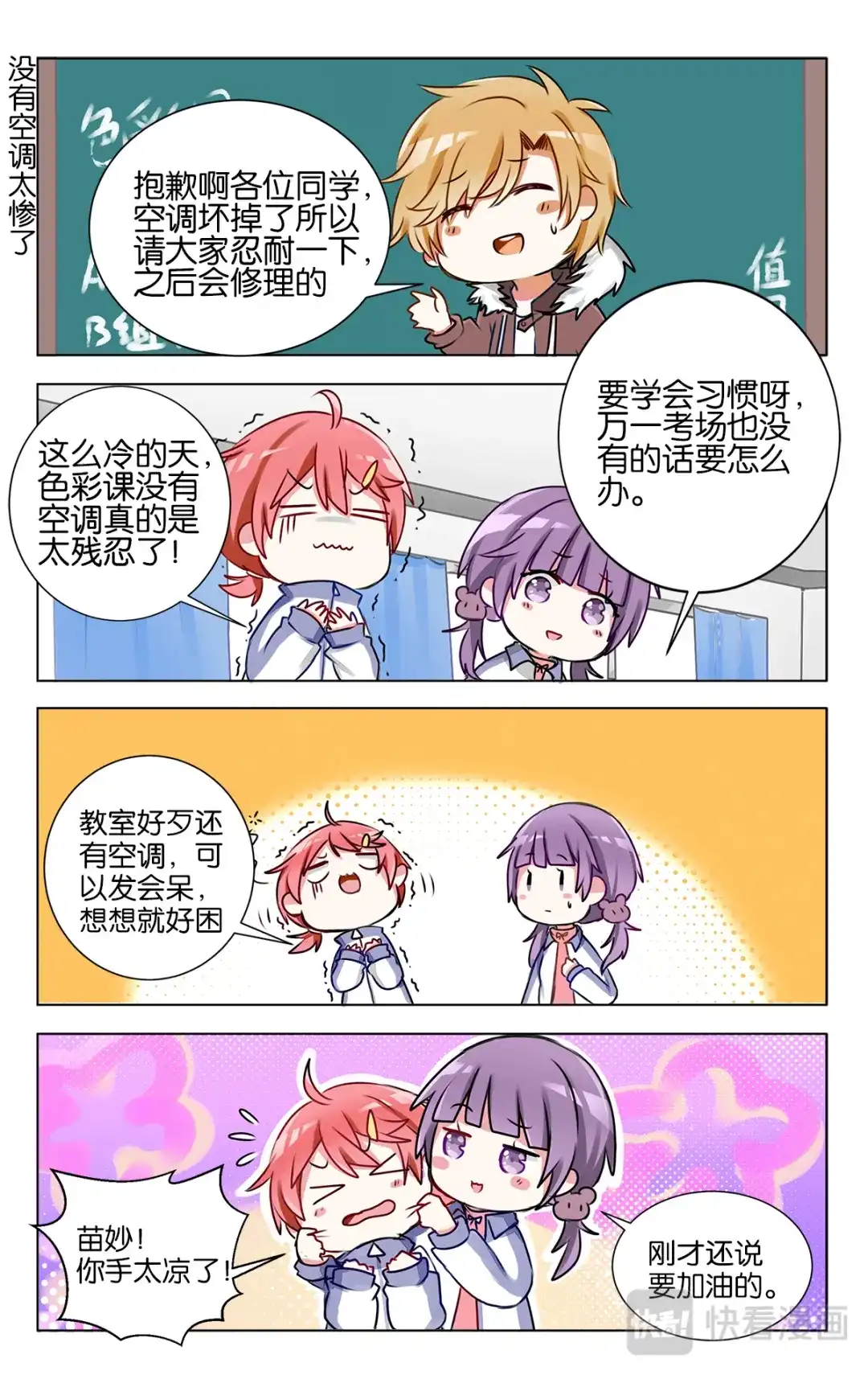 《GOGO美术生》第二十话 学姐的联考 第8页
