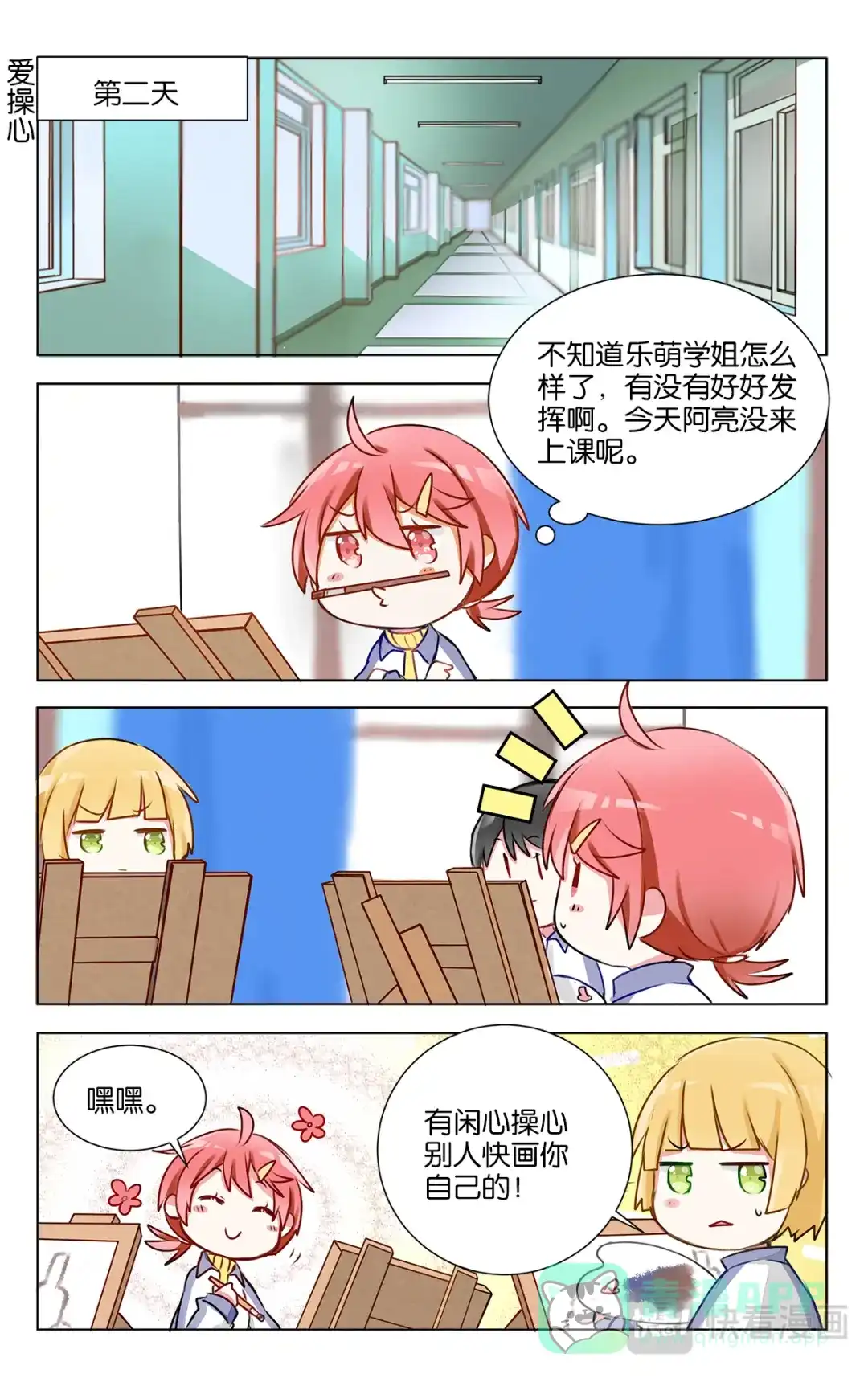 《GOGO美术生》第二十话 学姐的联考 第11页