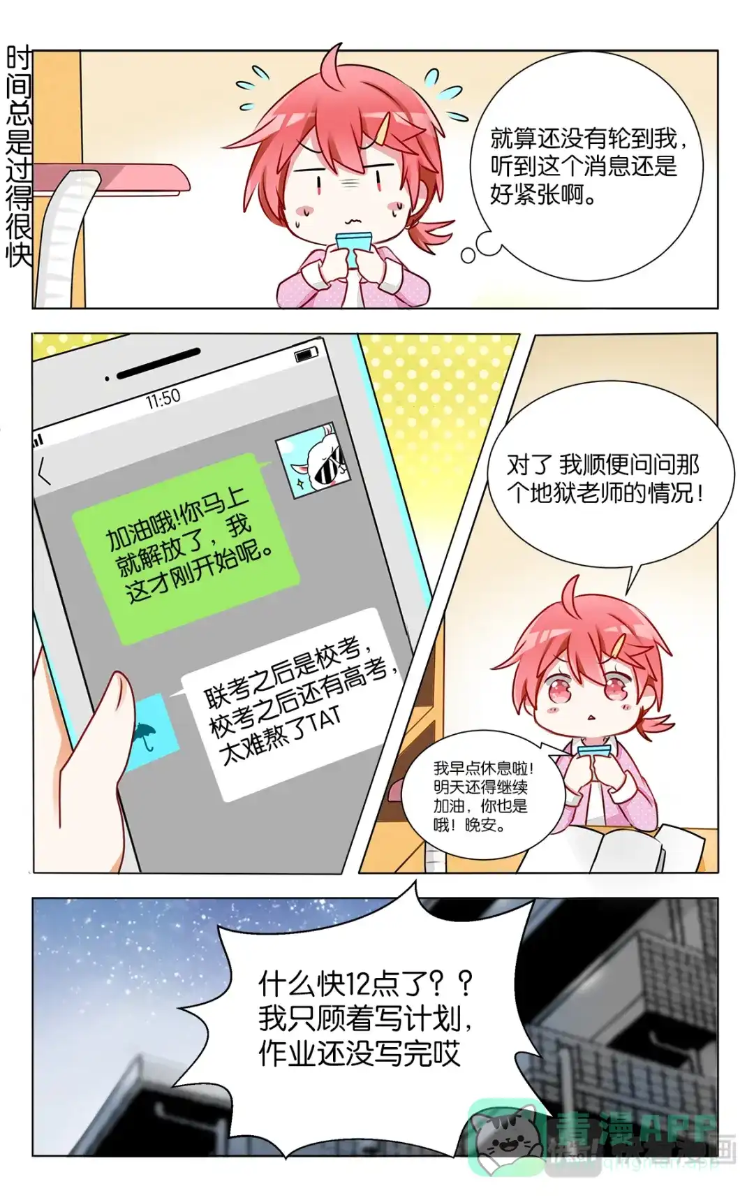 《GOGO美术生》第二十话 学姐的联考 第1页