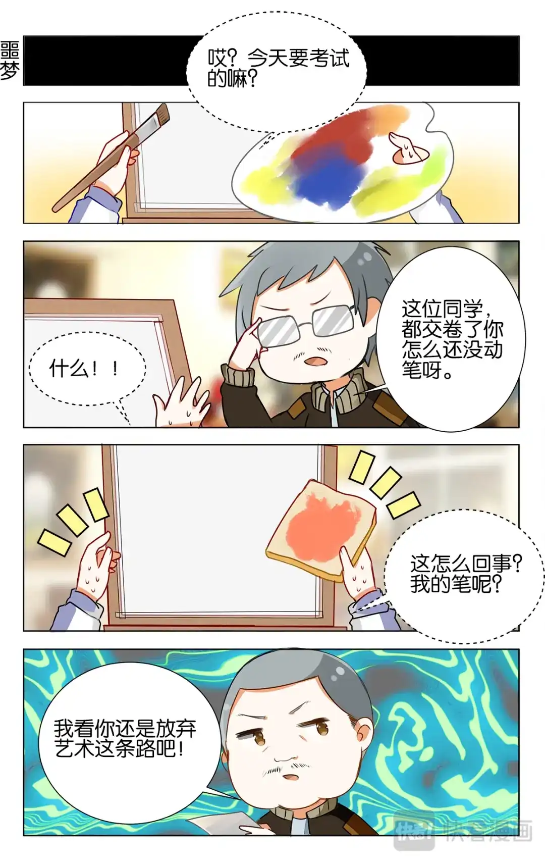 《GOGO美术生》第二十话 学姐的联考 第3页