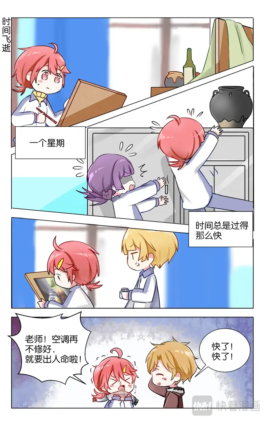 《GOGO美术生》第二十话 学姐的联考 第9页