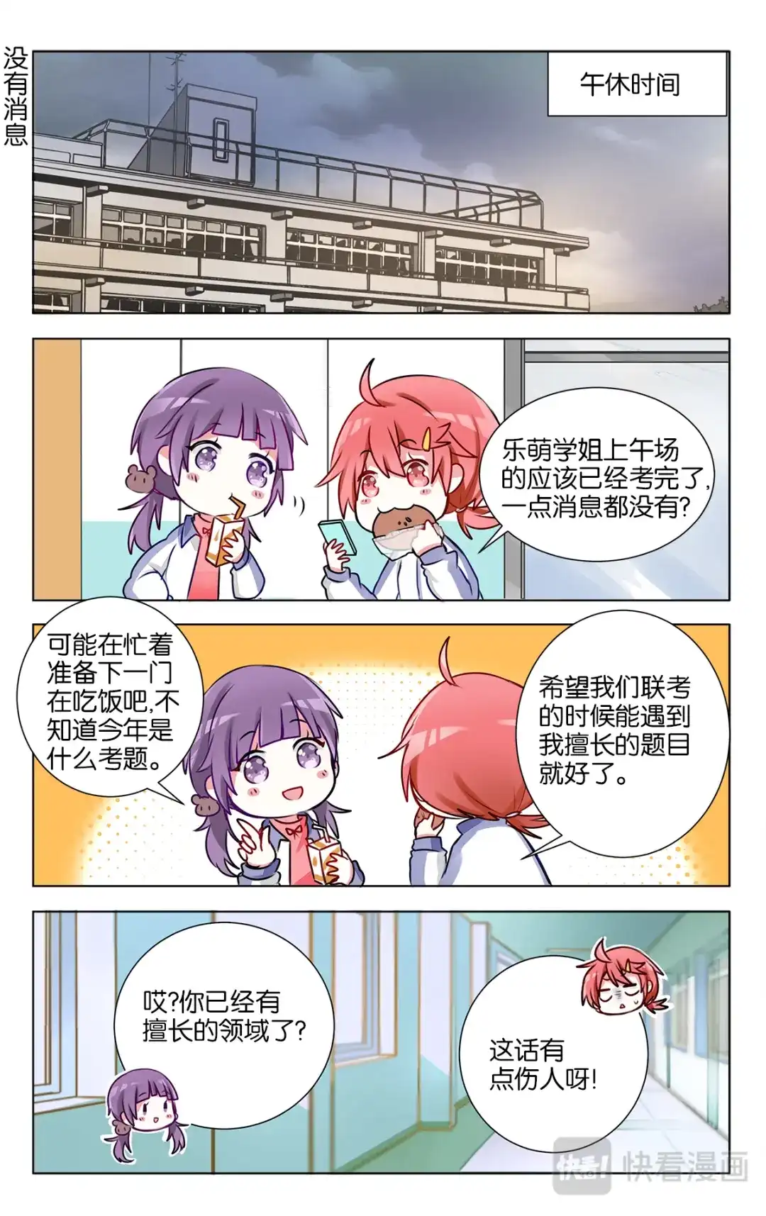 《GOGO美术生》第二十话 学姐的联考 第12页