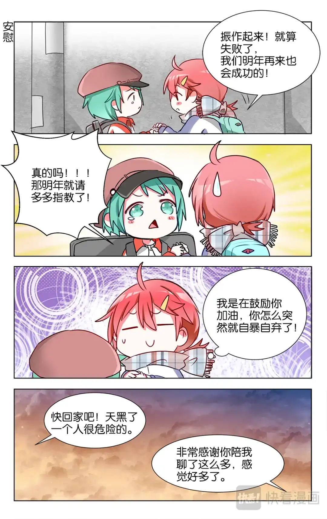 《GOGO美术生》第二十话 学姐的联考 第19页