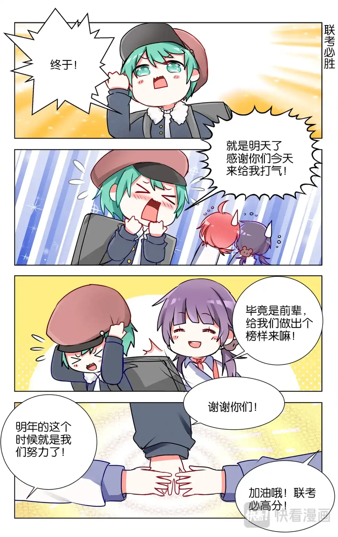 《GOGO美术生》第二十话 学姐的联考 第10页