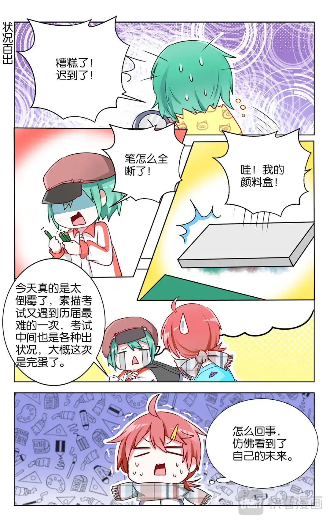 《GOGO美术生》第二十话 学姐的联考 第17页