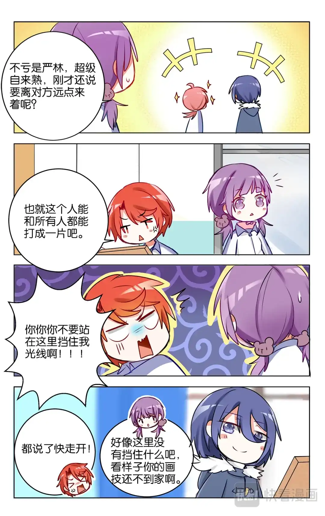 《GOGO美术生》第二十一话 神秘的转校生 第15页