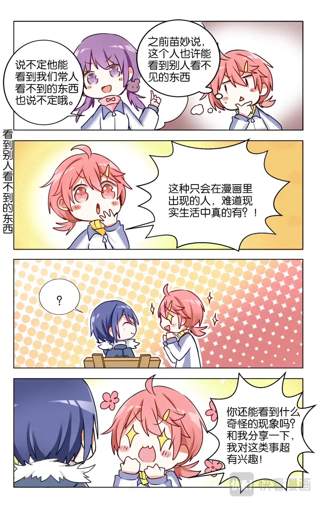 《GOGO美术生》第二十一话 神秘的转校生 第14页