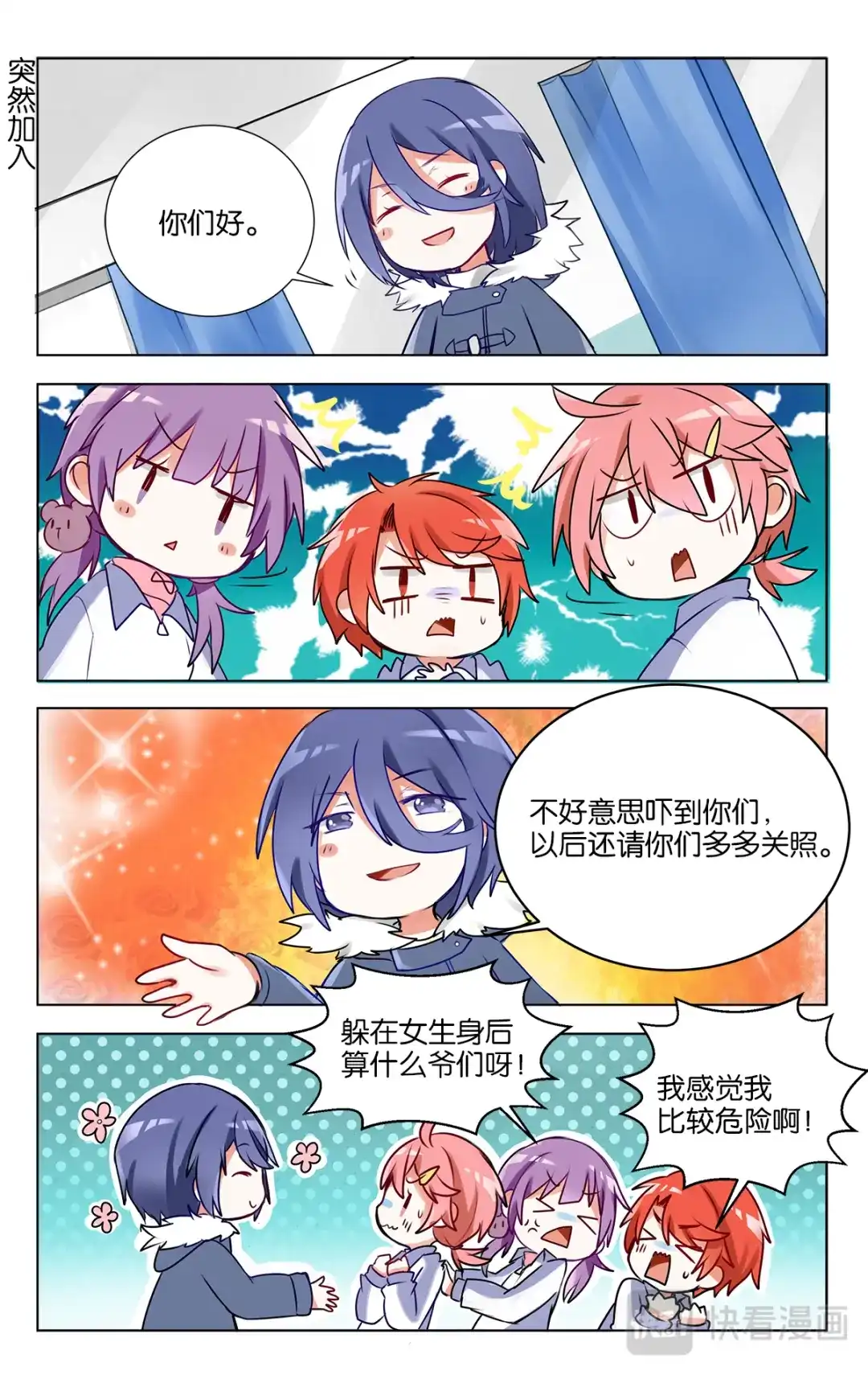 《GOGO美术生》第二十一话 神秘的转校生 第7页