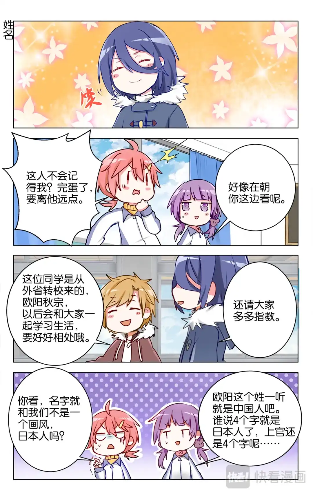 《GOGO美术生》第二十一话 神秘的转校生 第4页