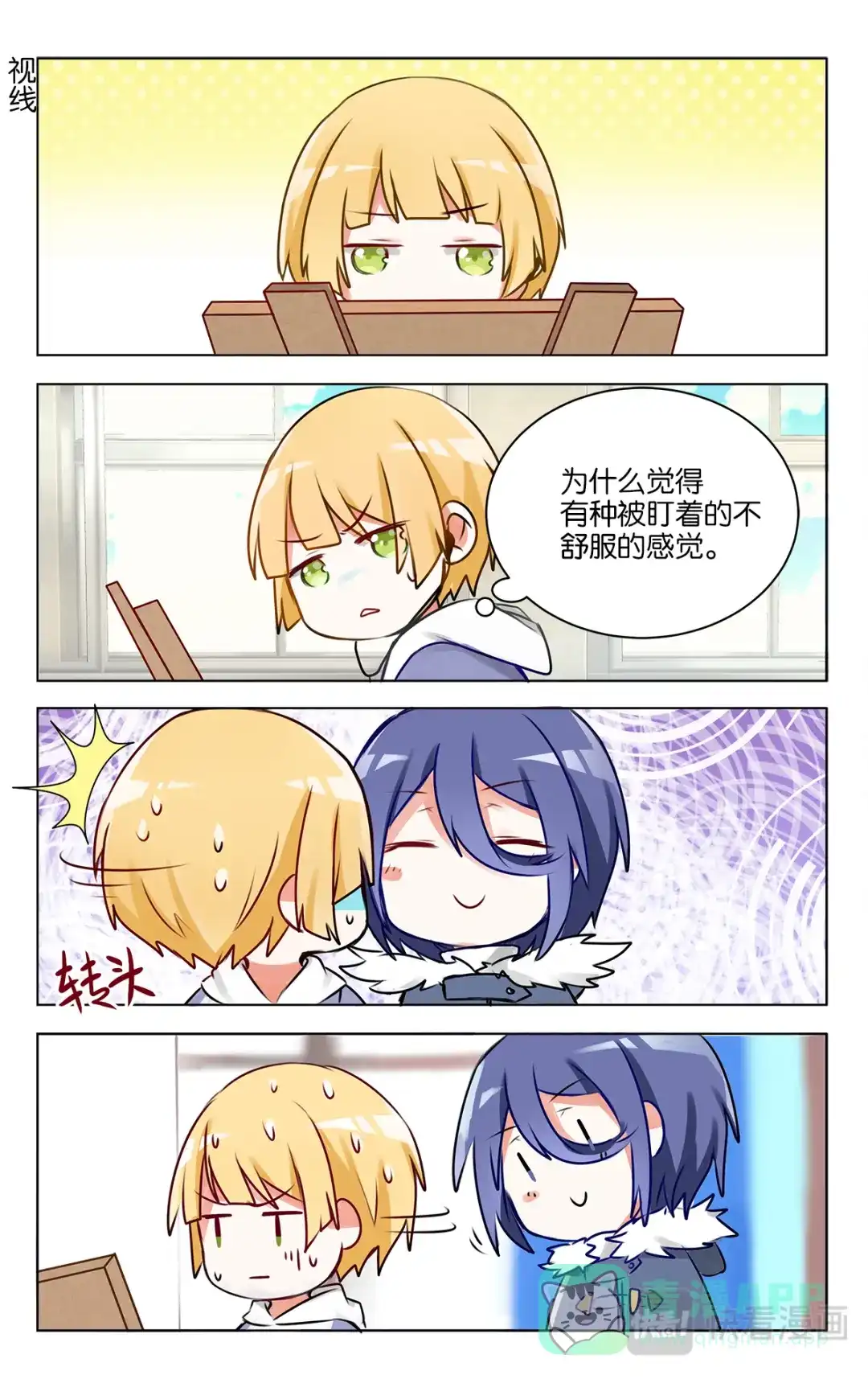 《GOGO美术生》第二十一话 神秘的转校生 第16页