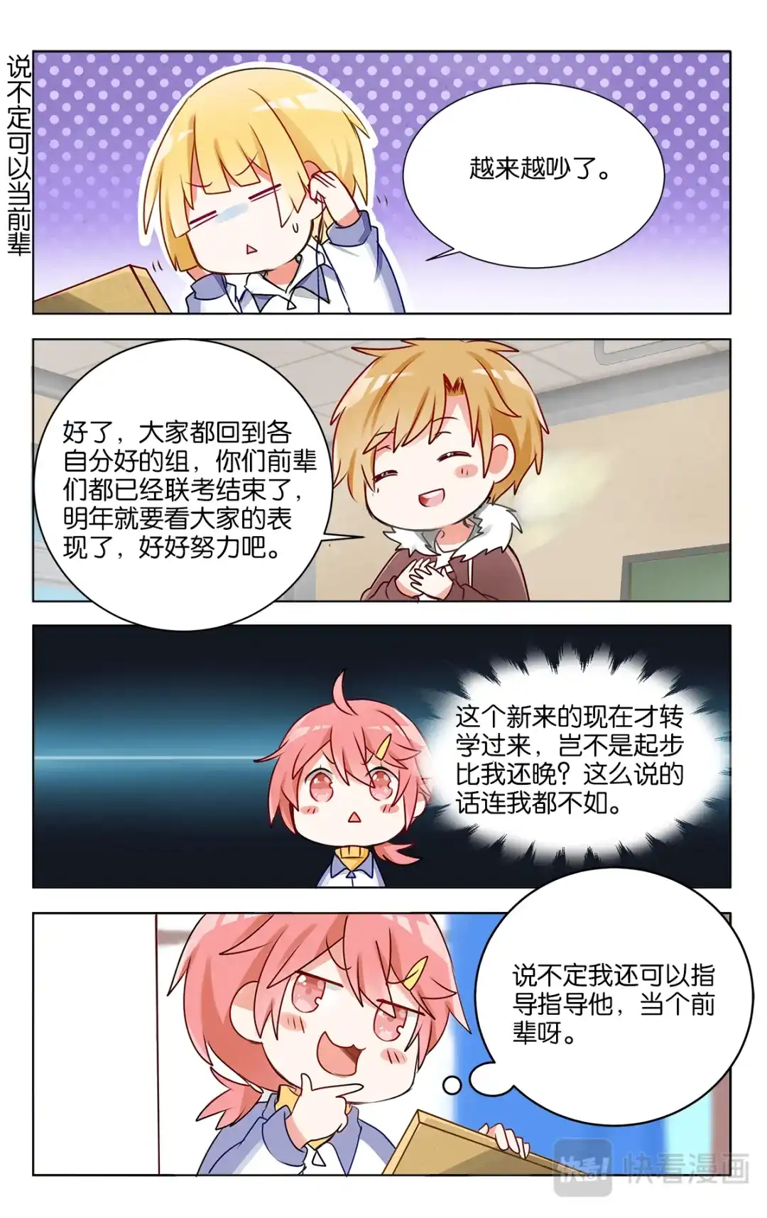 《GOGO美术生》第二十一话 神秘的转校生 第8页