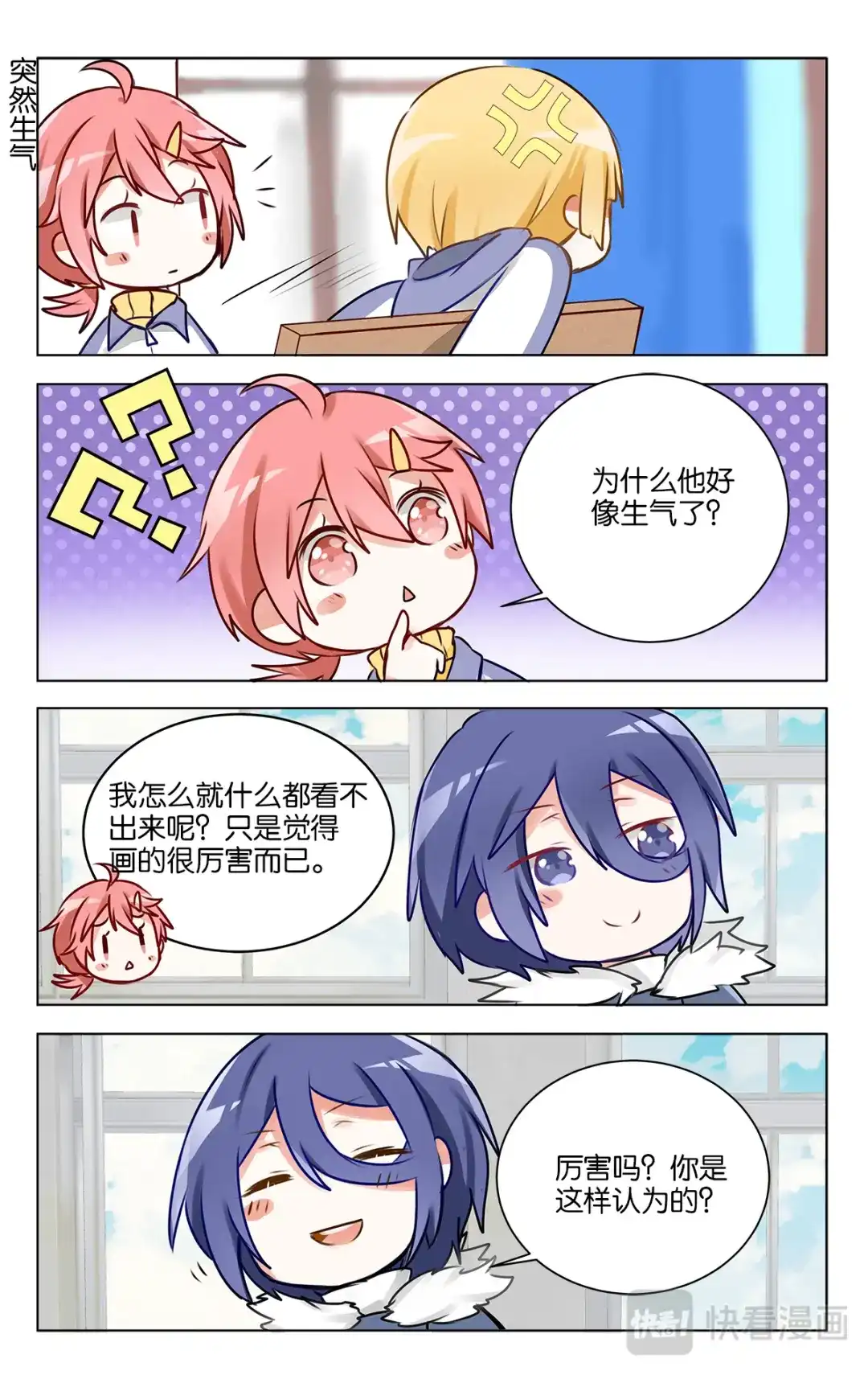 《GOGO美术生》第二十一话 神秘的转校生 第19页