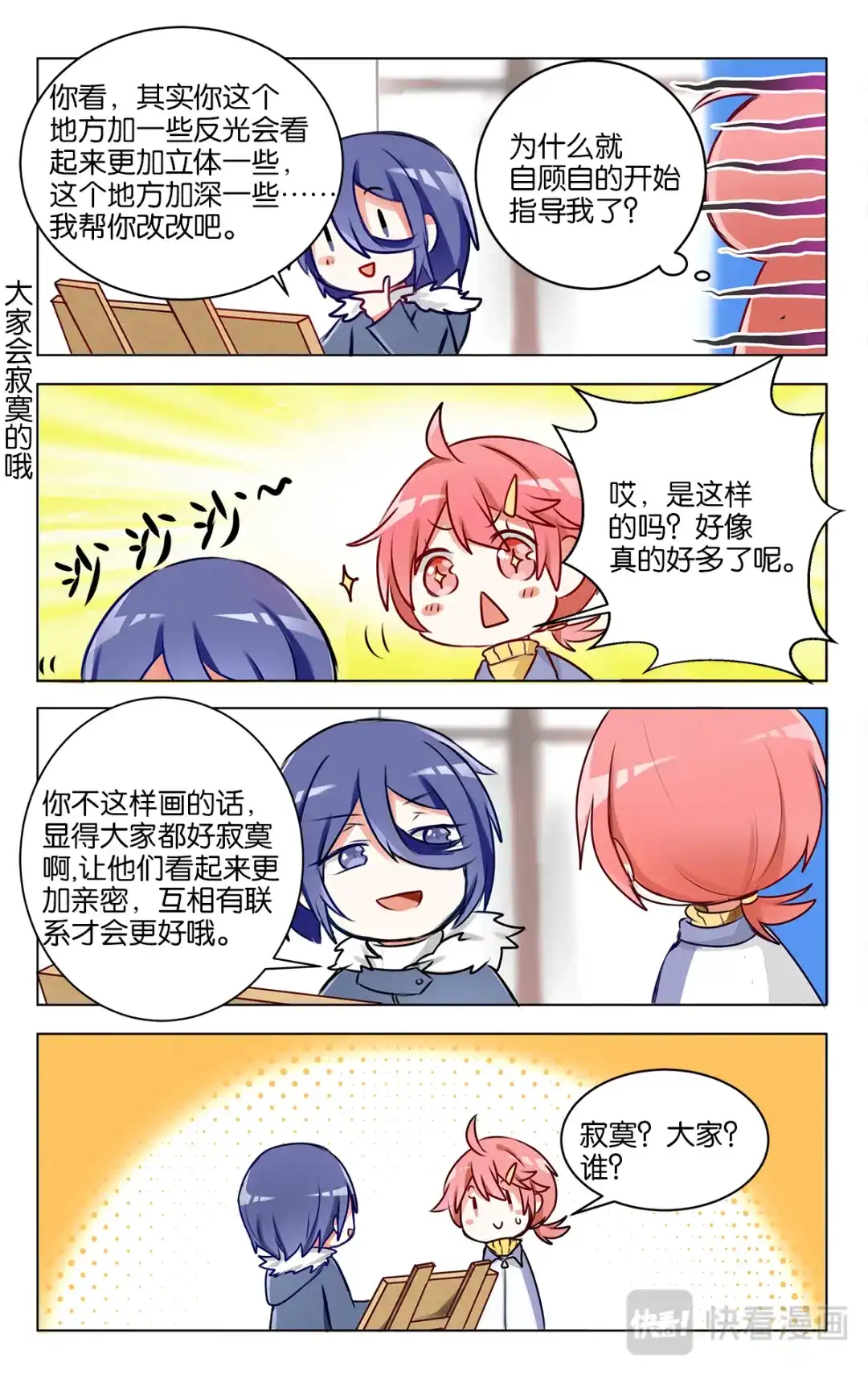 《GOGO美术生》第二十一话 神秘的转校生 第12页