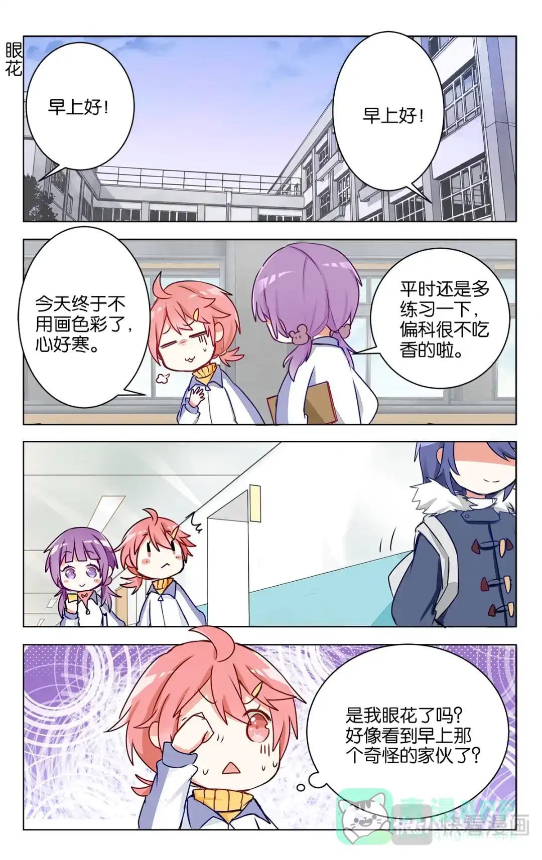 《GOGO美术生》第二十一话 神秘的转校生 第1页