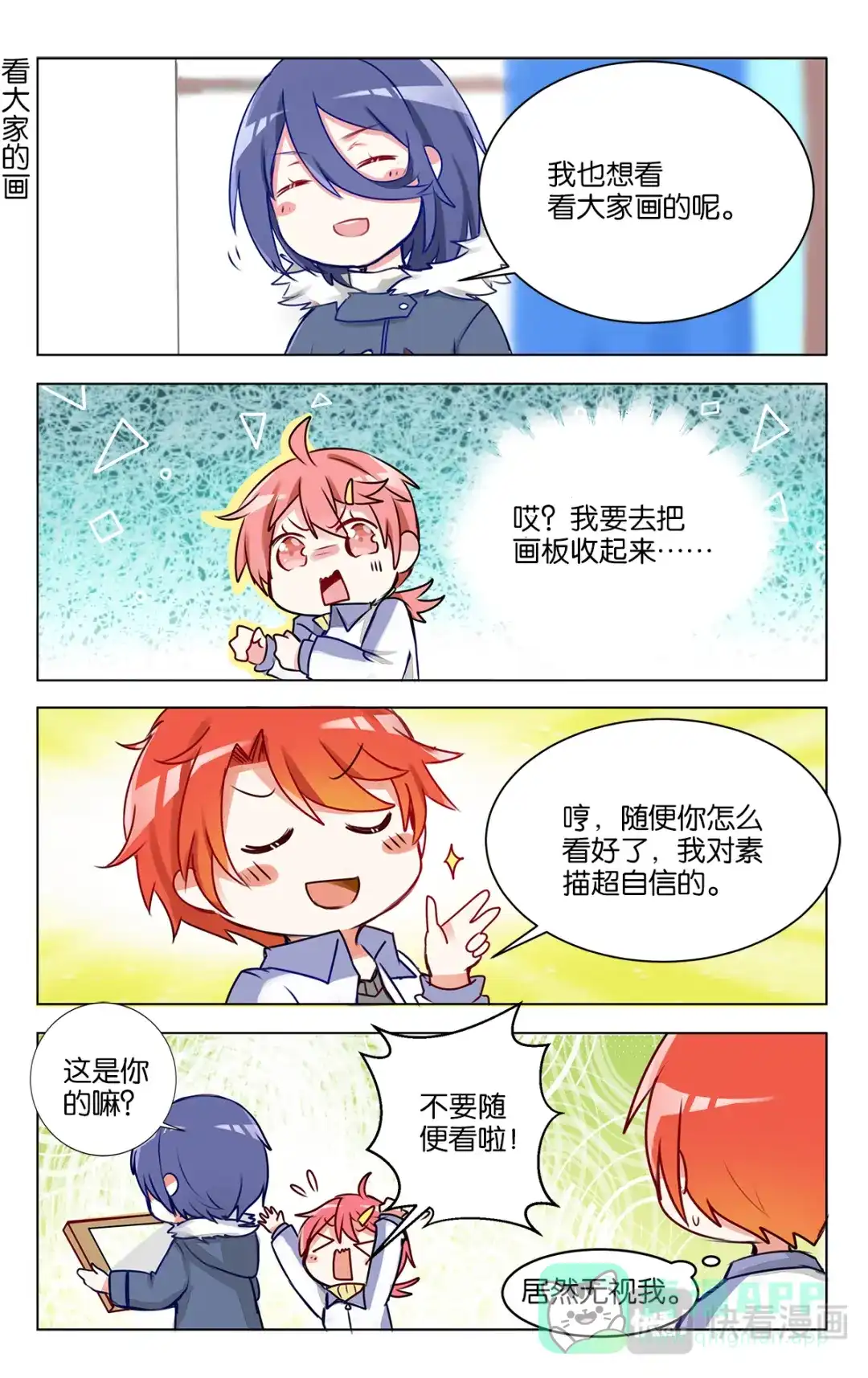 《GOGO美术生》第二十一话 神秘的转校生 第11页