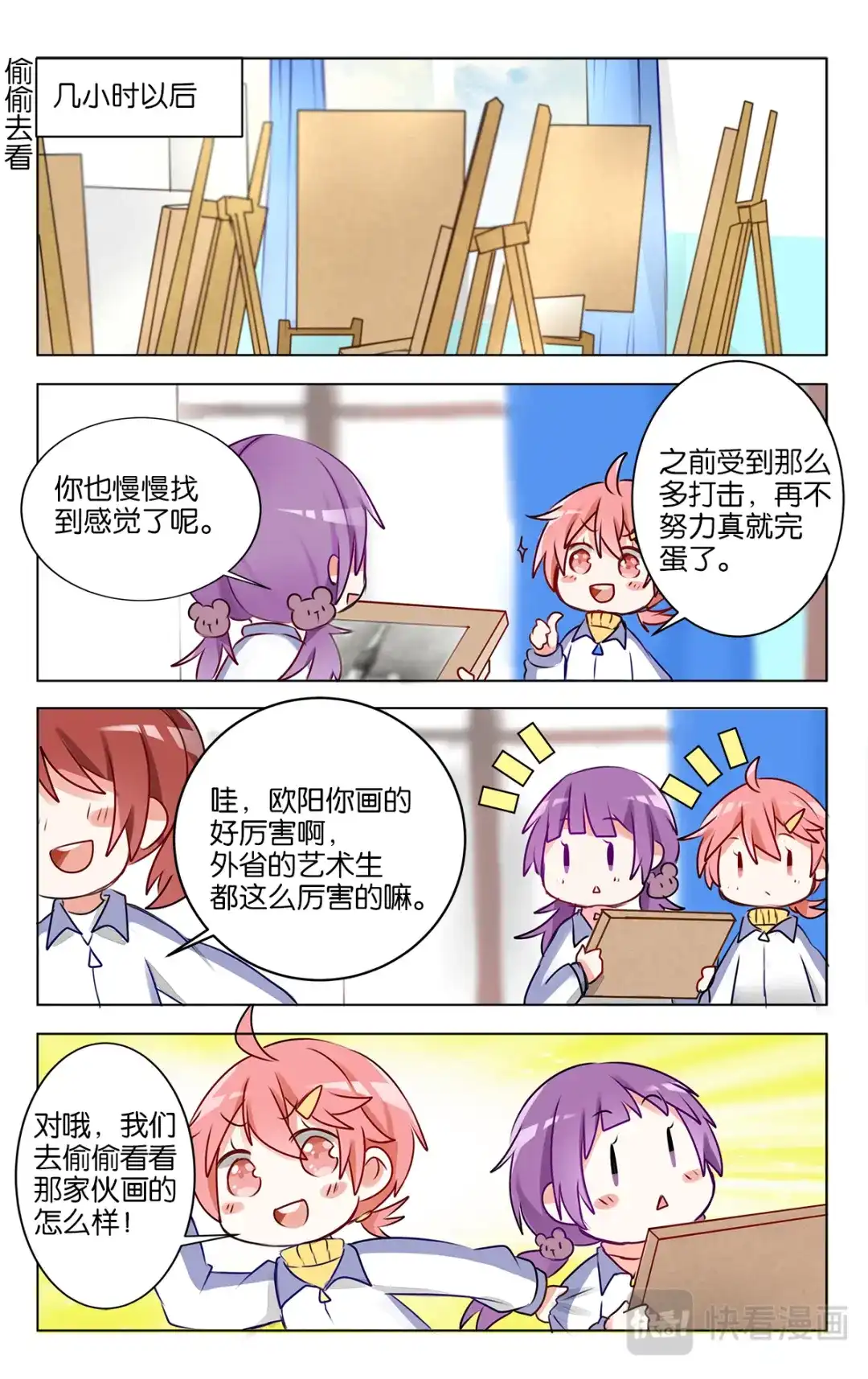 《GOGO美术生》第二十一话 神秘的转校生 第9页