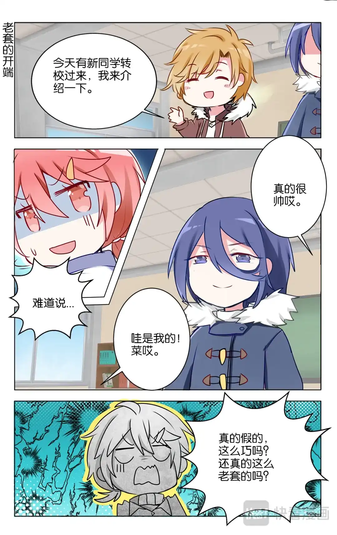 《GOGO美术生》第二十一话 神秘的转校生 第3页