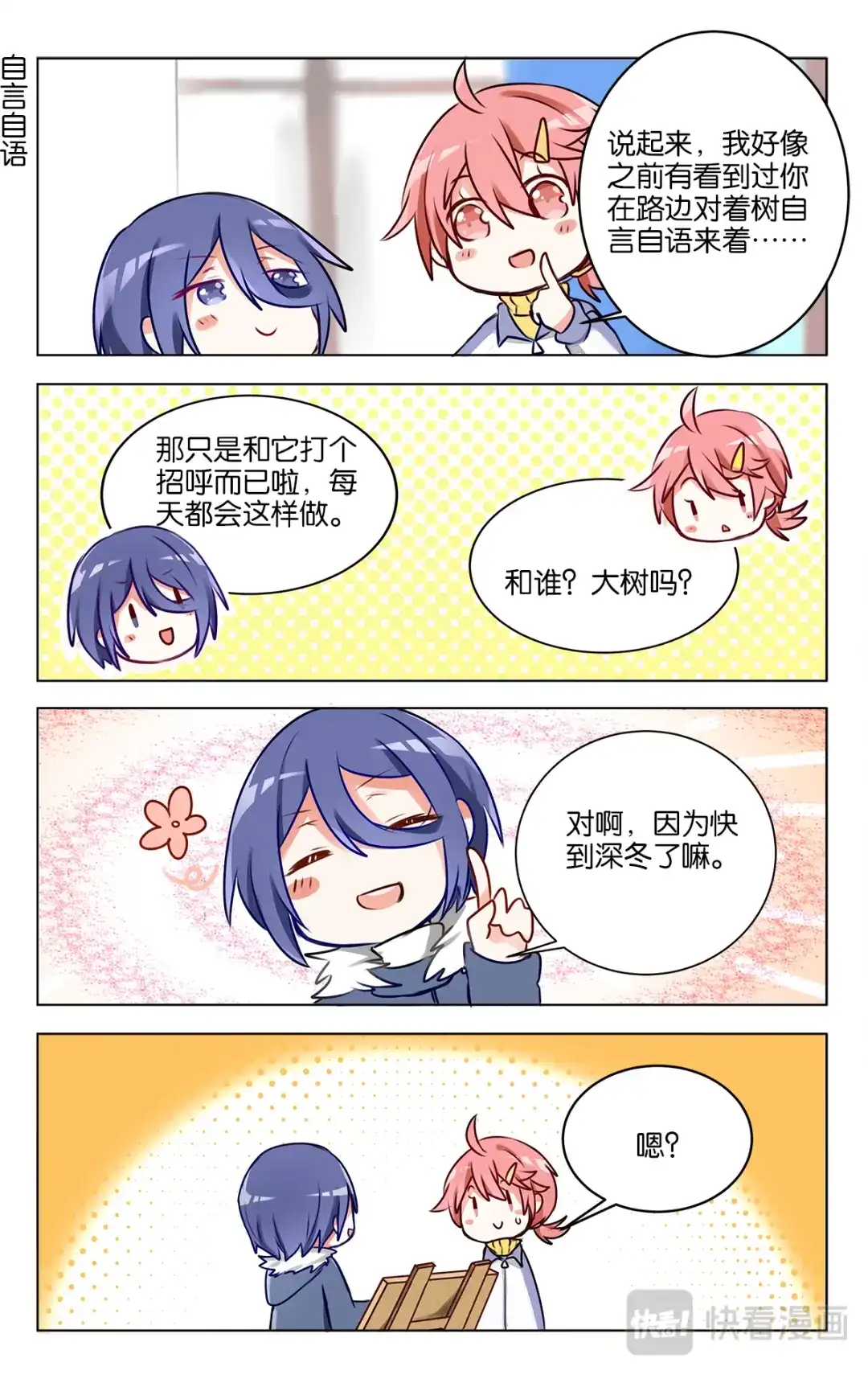 《GOGO美术生》第二十一话 神秘的转校生 第13页