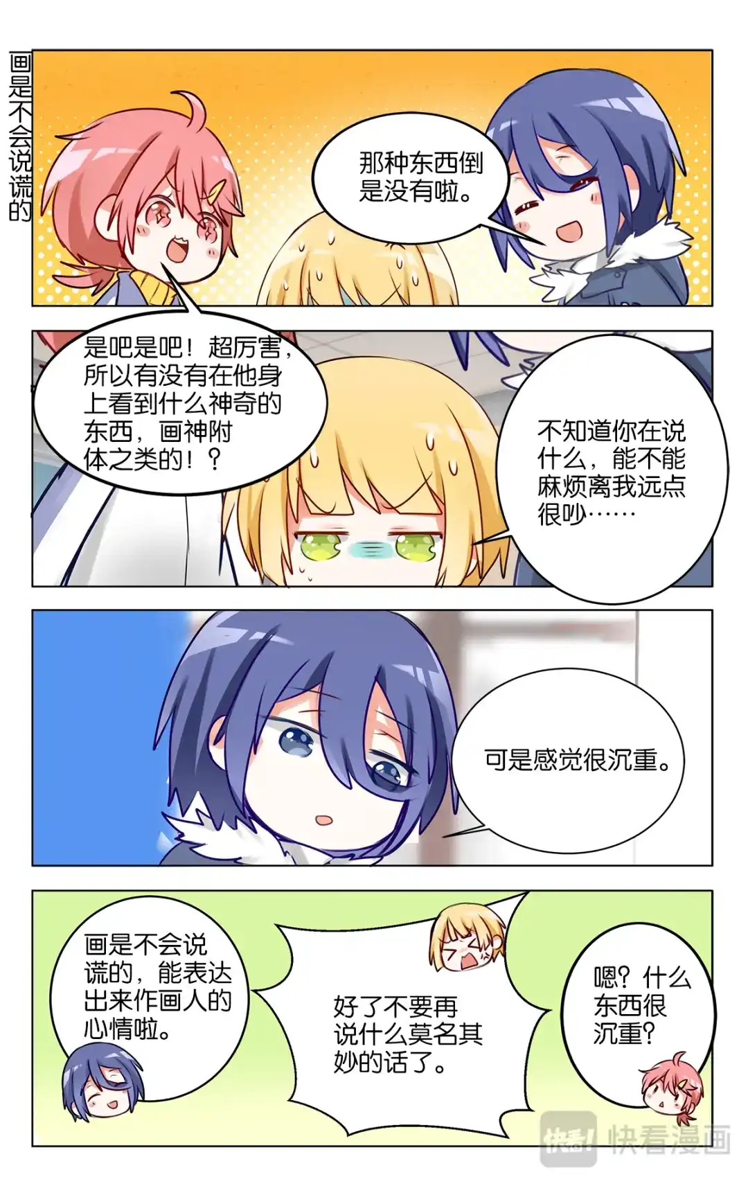 《GOGO美术生》第二十一话 神秘的转校生 第18页