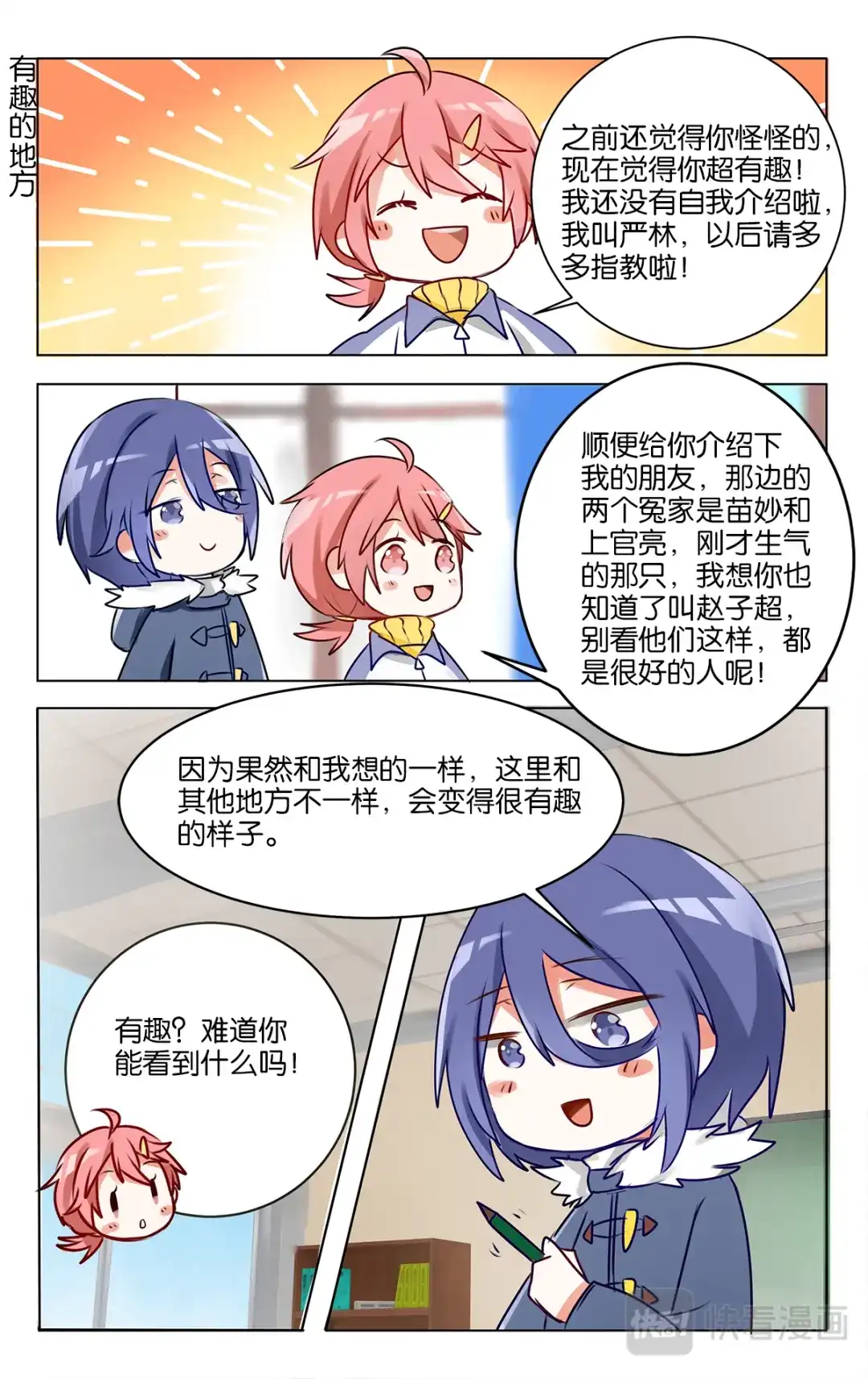 《GOGO美术生》第二十一话 神秘的转校生 第20页
