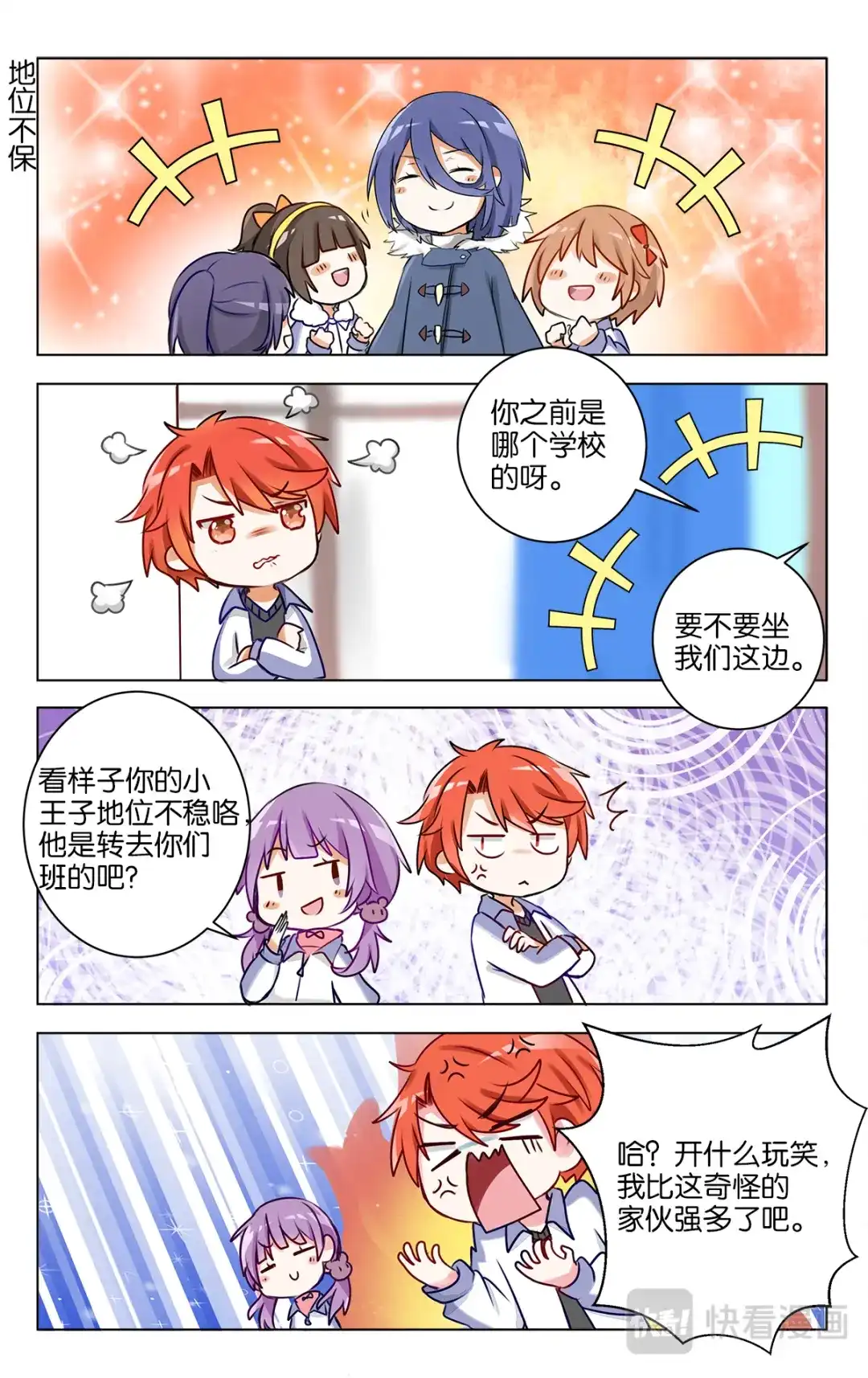《GOGO美术生》第二十一话 神秘的转校生 第5页