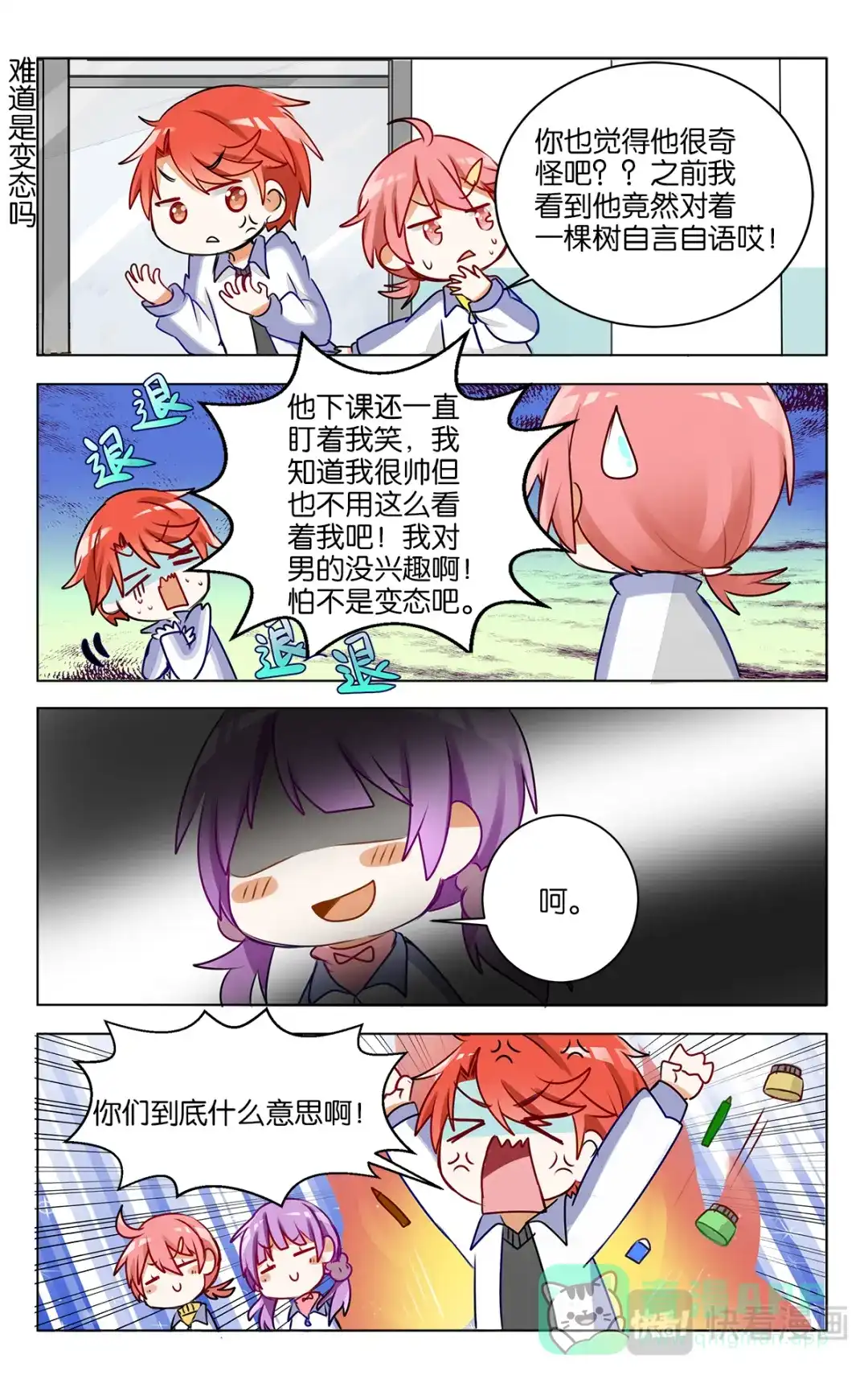 《GOGO美术生》第二十一话 神秘的转校生 第6页