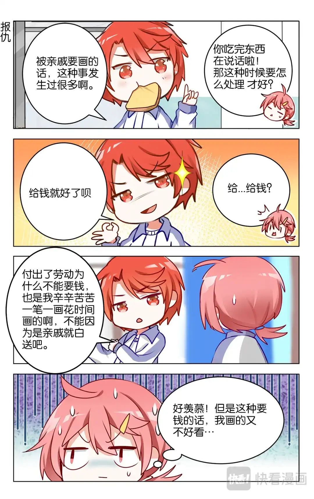 《GOGO美术生》第二十二话 我们的烦恼 第15页