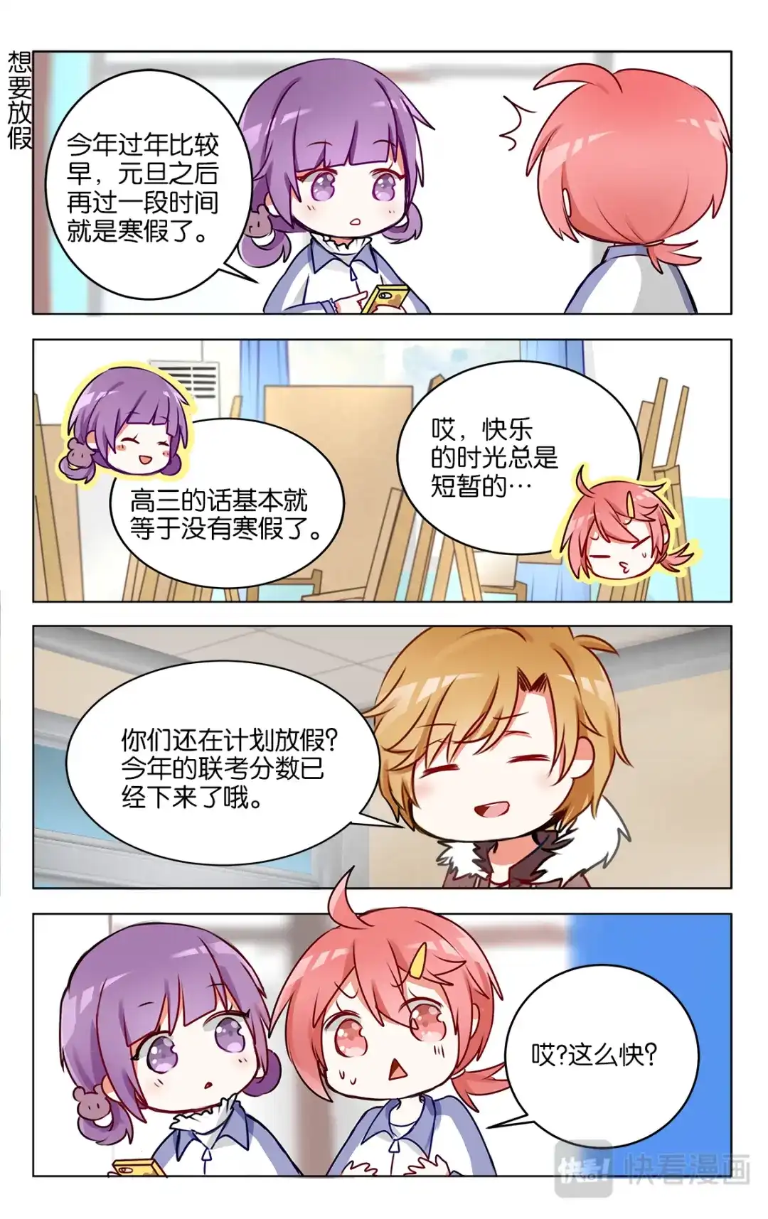 《GOGO美术生》第二十二话 我们的烦恼 第22页