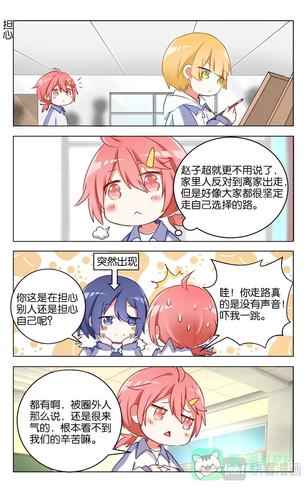 《GOGO美术生》第二十二话 我们的烦恼 第16页