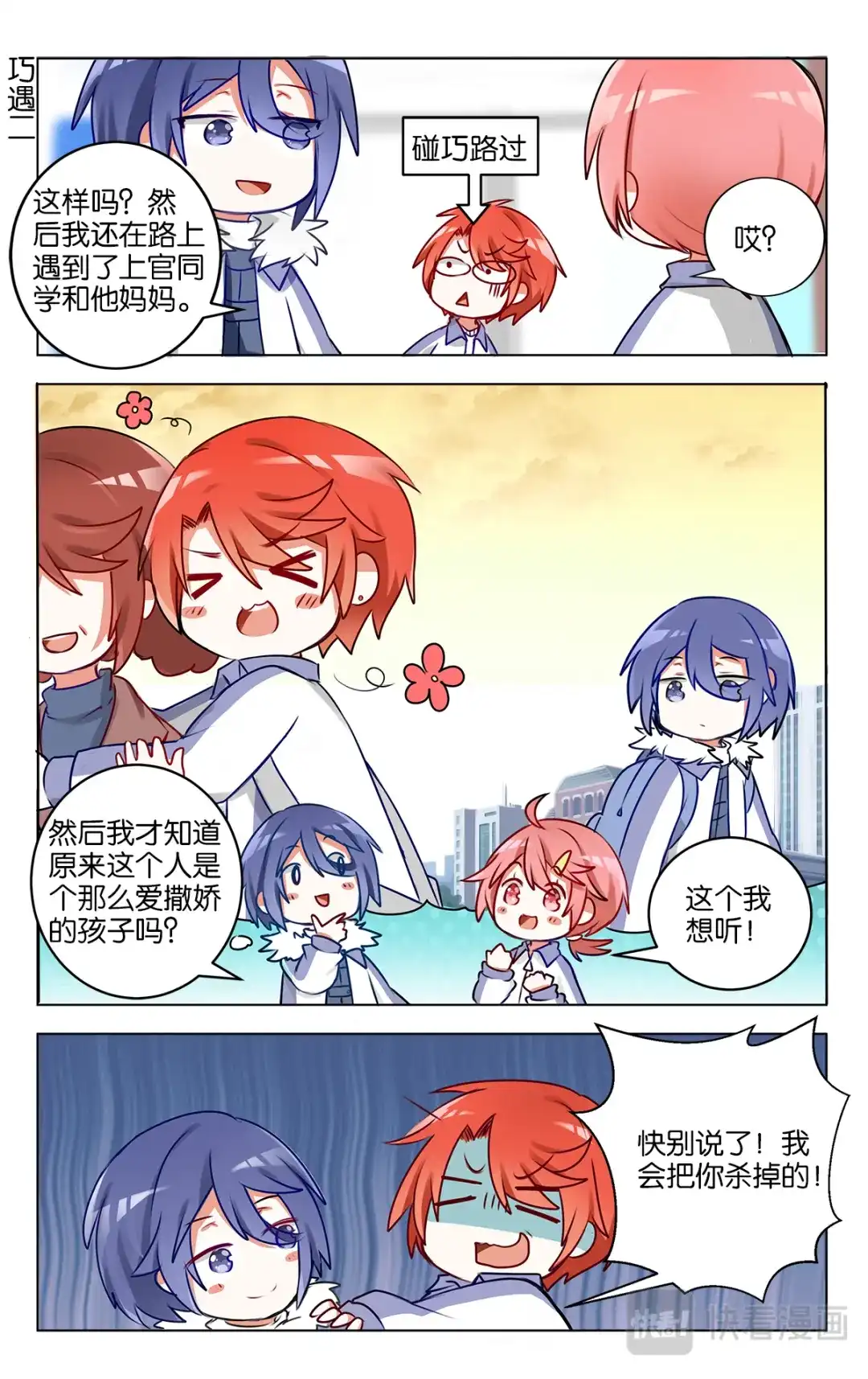 《GOGO美术生》第二十二话 我们的烦恼 第19页