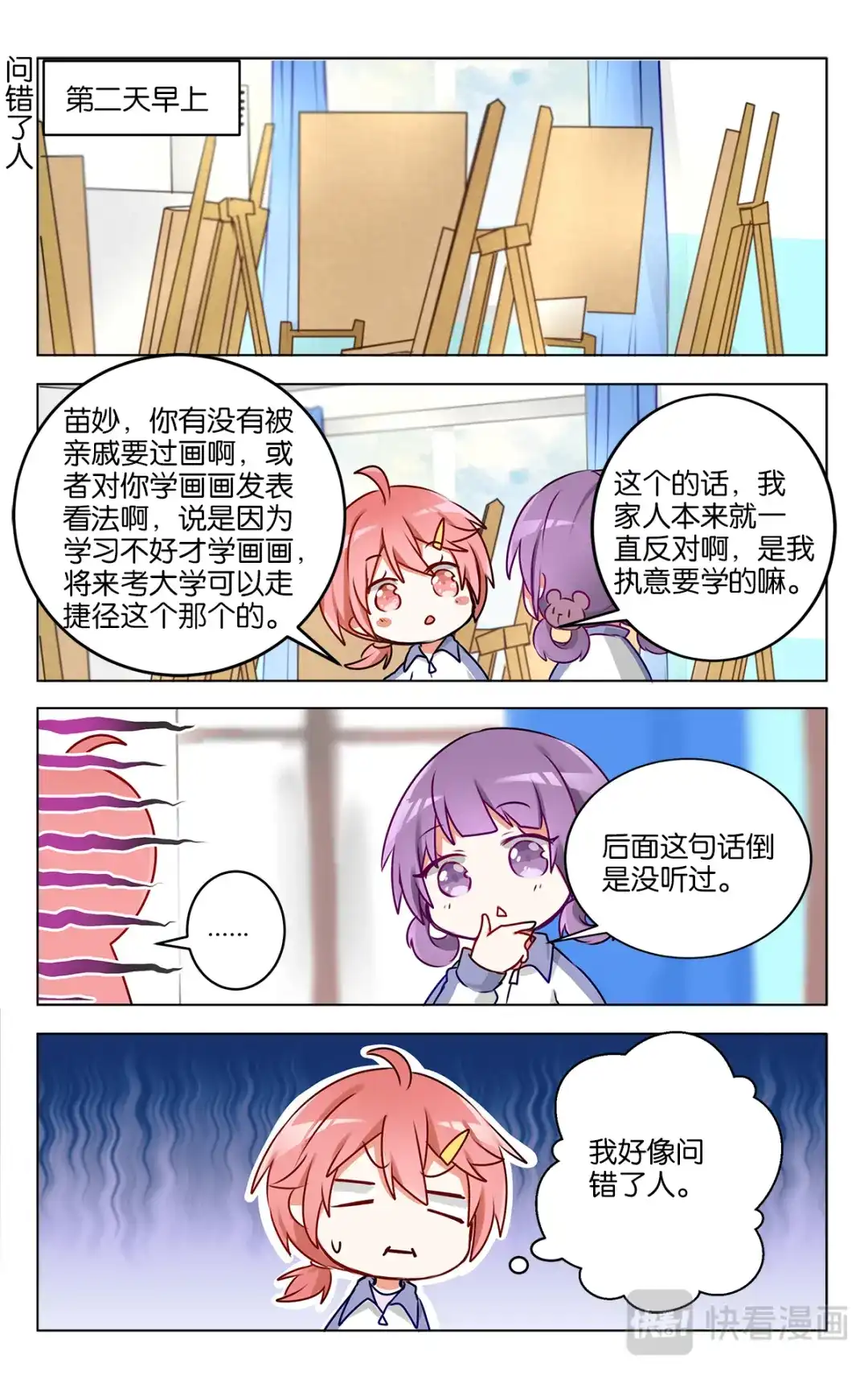 《GOGO美术生》第二十二话 我们的烦恼 第13页