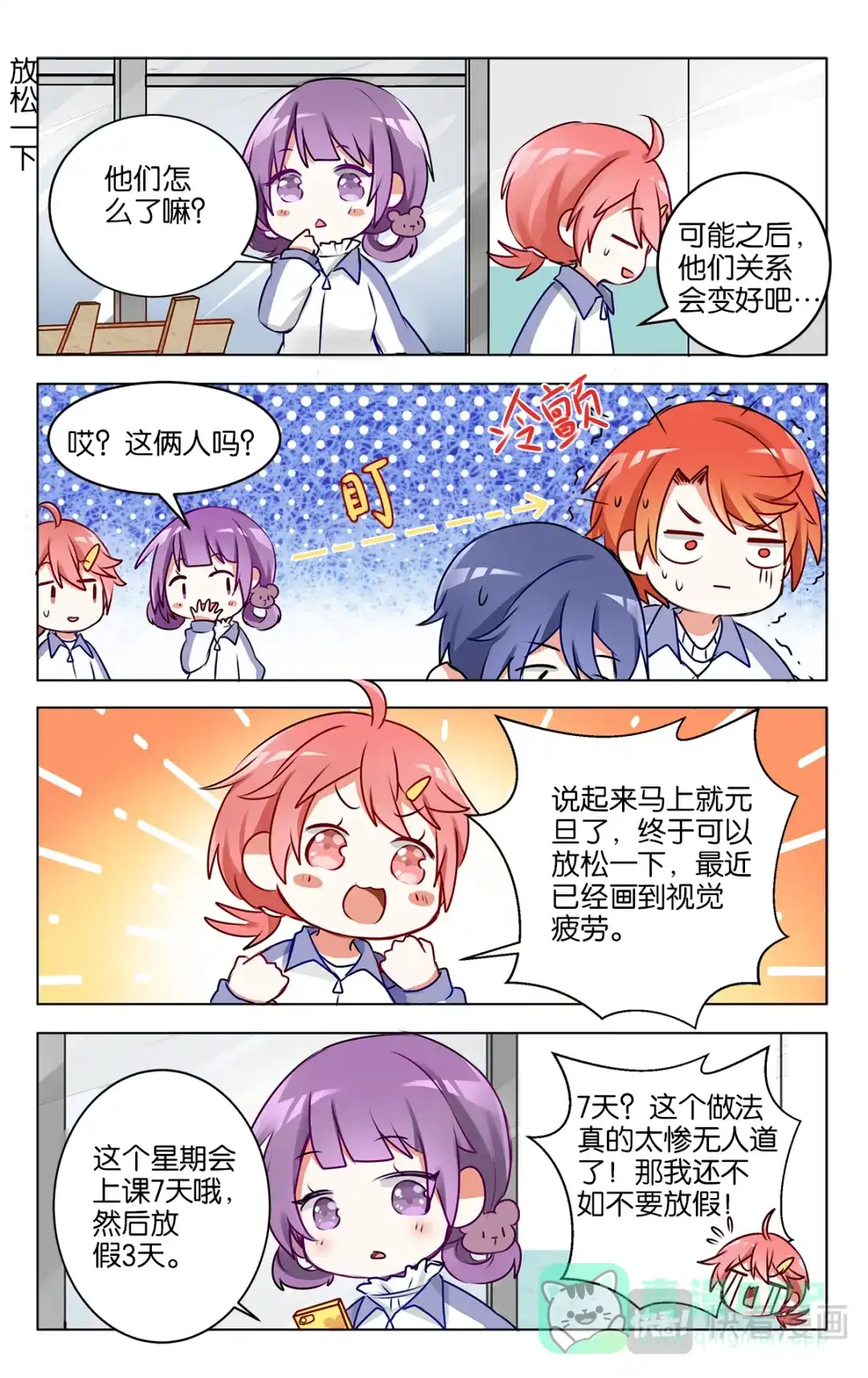 《GOGO美术生》第二十二话 我们的烦恼 第21页