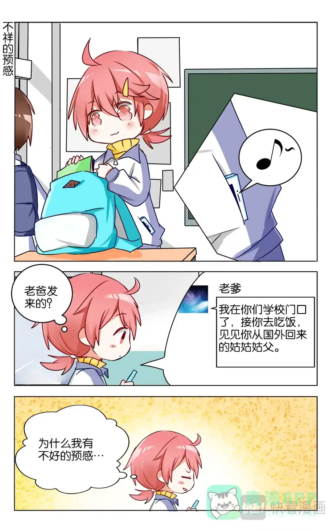 《GOGO美术生》第二十二话 我们的烦恼 第6页