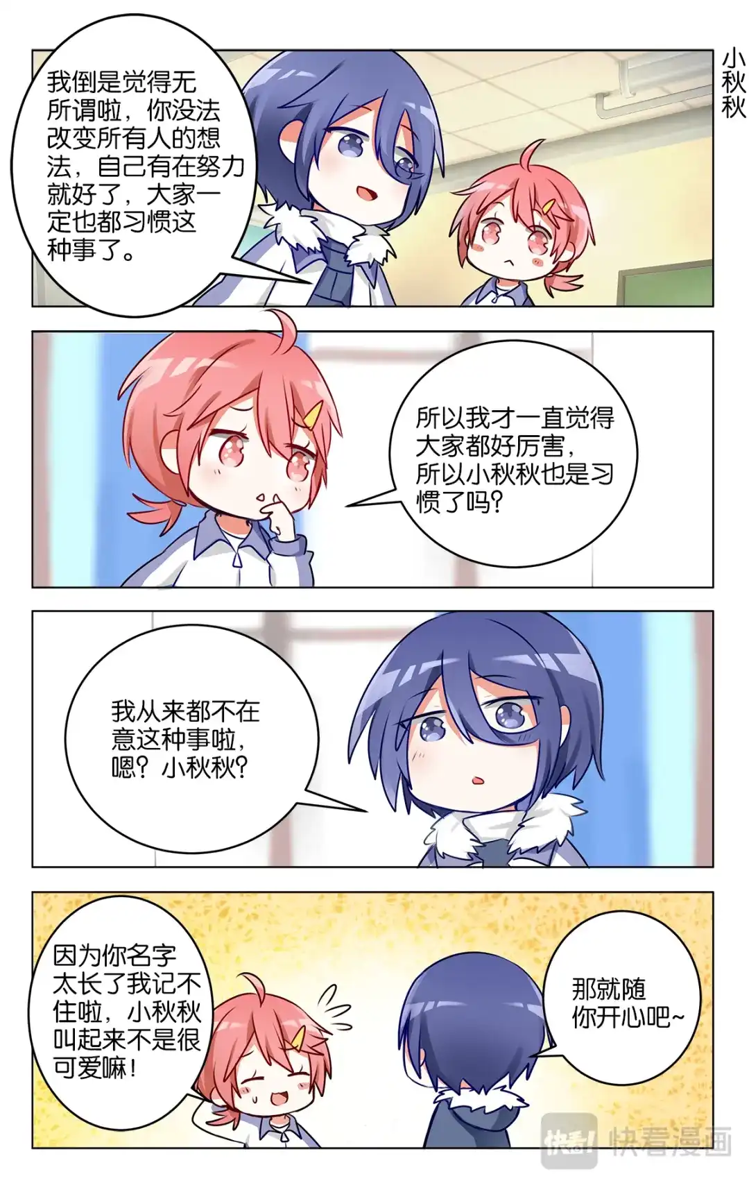 《GOGO美术生》第二十二话 我们的烦恼 第17页