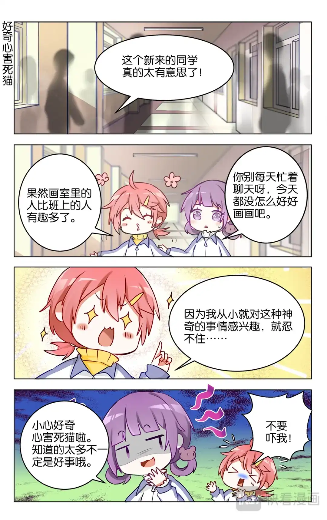 《GOGO美术生》第二十二话 我们的烦恼 第4页